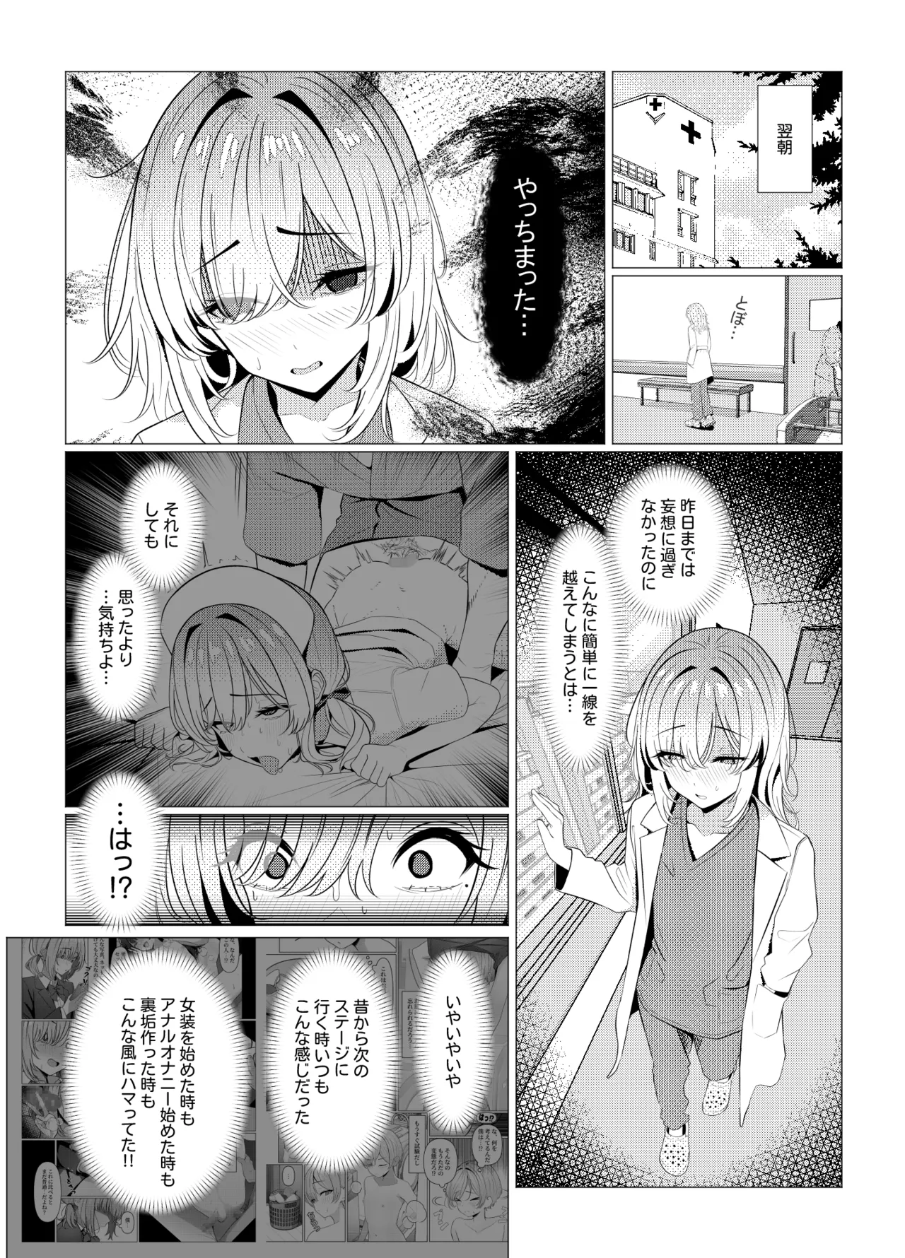 [おでんオーガン (ツリサス)] はやと先生のメス化カルテ 病院編 [DL版] Hentai - Raw  27