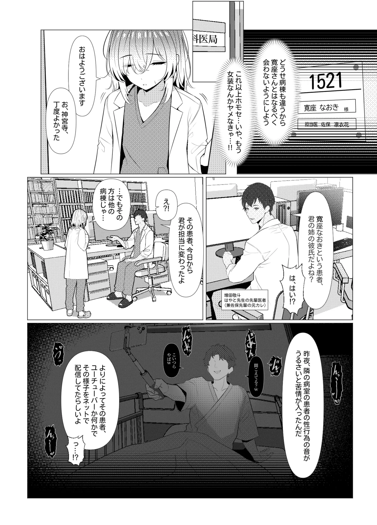 [おでんオーガン (ツリサス)] はやと先生のメス化カルテ 病院編 [DL版] Hentai - Raw  28