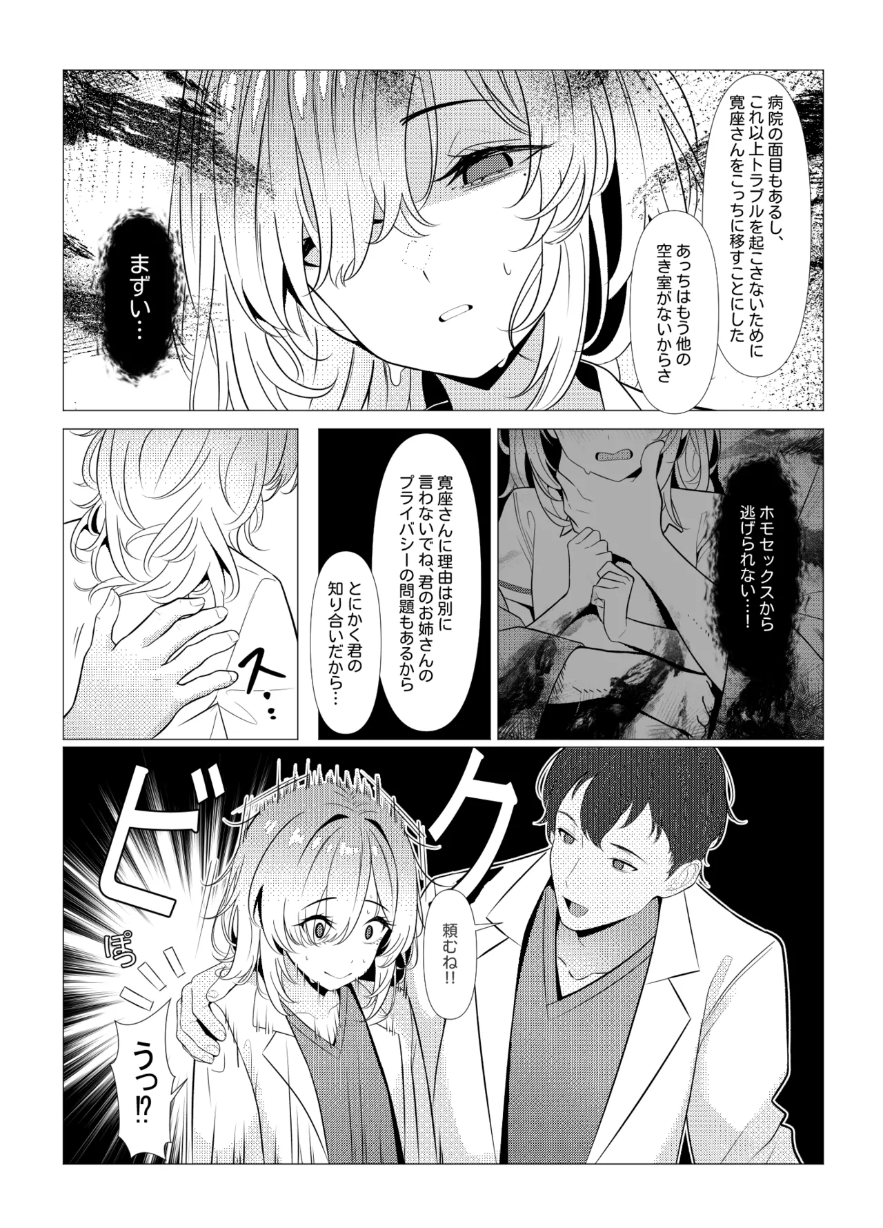 [おでんオーガン (ツリサス)] はやと先生のメス化カルテ 病院編 [DL版] Hentai - Raw  29