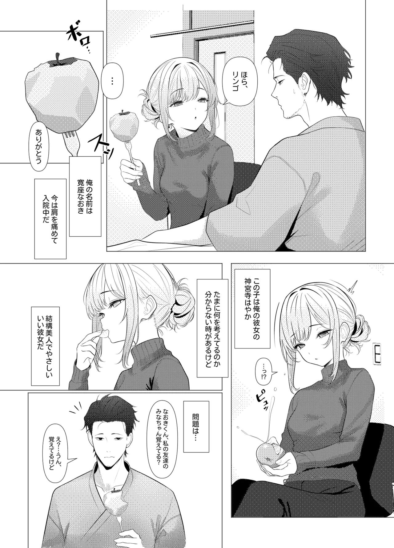 はやと先生のメス化カルテ 病院編 page 3 full