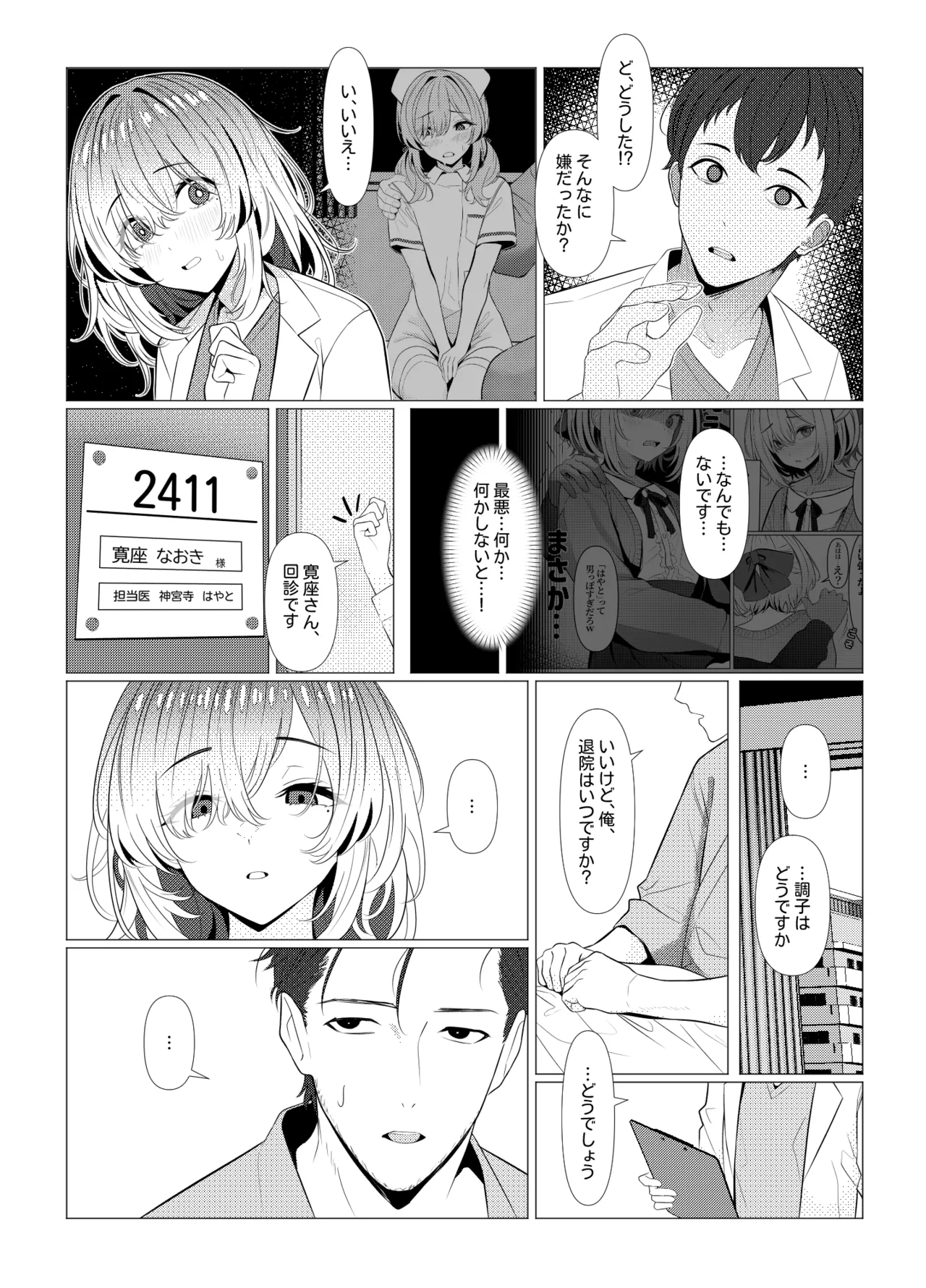 [おでんオーガン (ツリサス)] はやと先生のメス化カルテ 病院編 [DL版] Hentai - Raw  30
