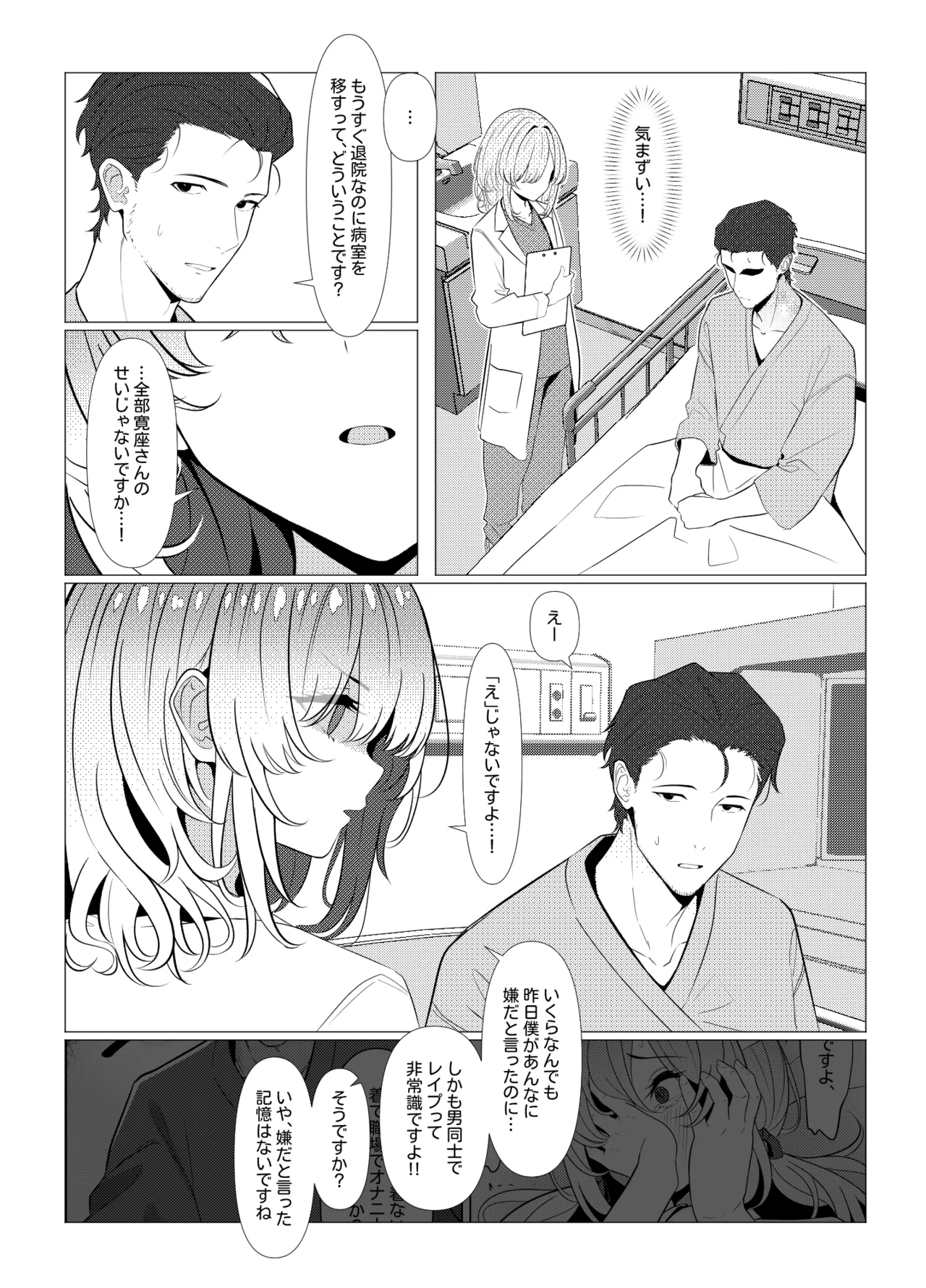 [おでんオーガン (ツリサス)] はやと先生のメス化カルテ 病院編 [DL版] Hentai - Raw  31
