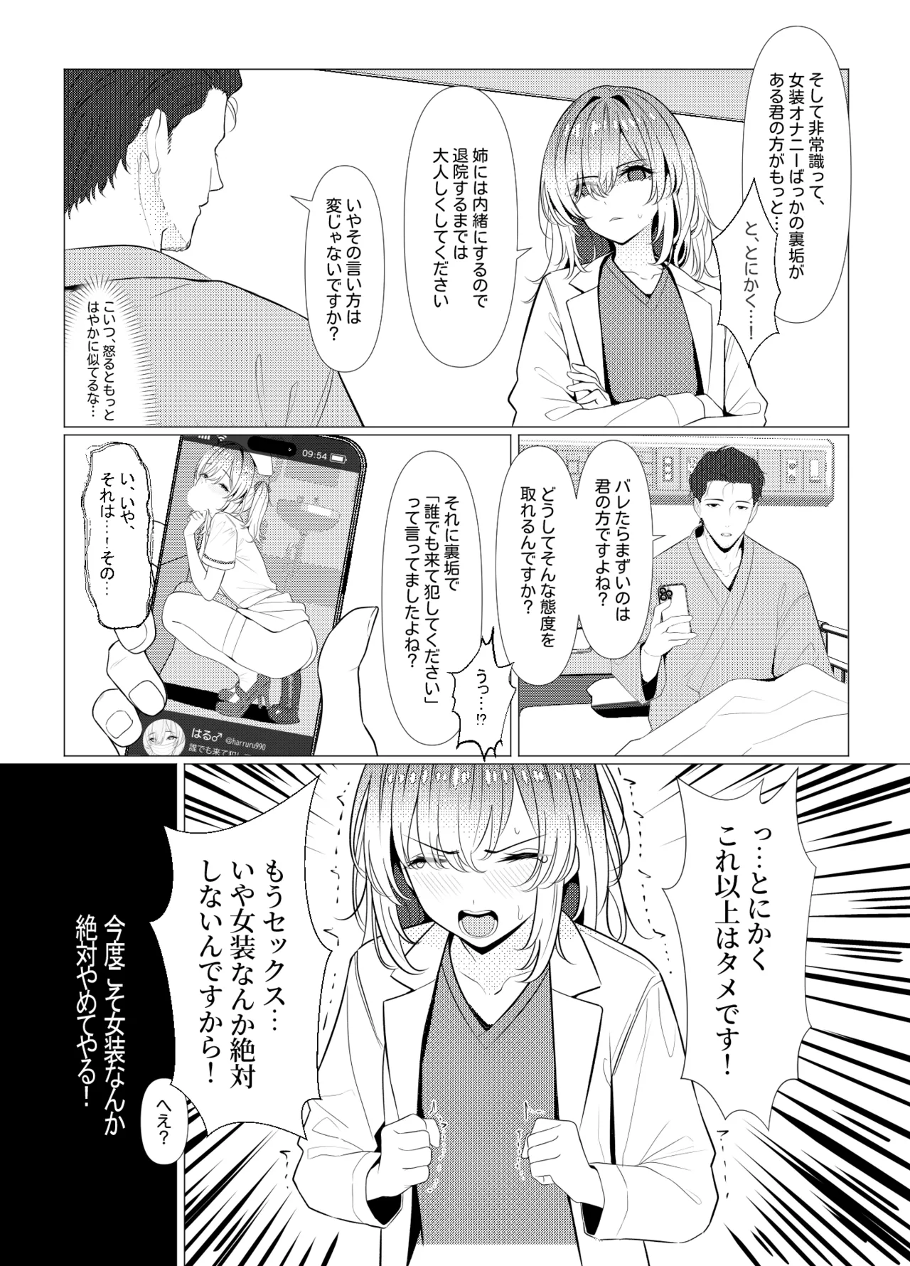 [おでんオーガン (ツリサス)] はやと先生のメス化カルテ 病院編 [DL版] Hentai - Raw  32