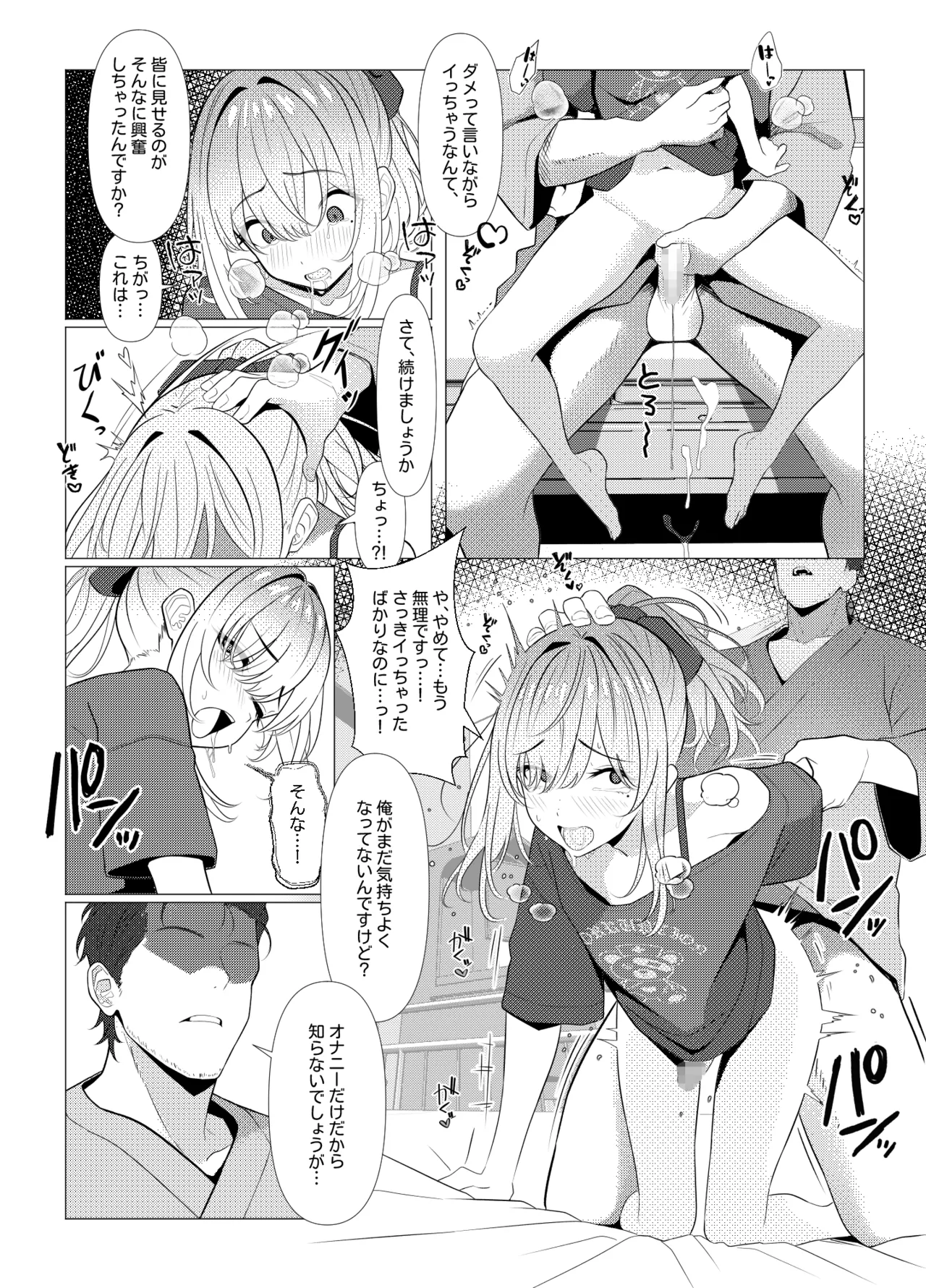 [おでんオーガン (ツリサス)] はやと先生のメス化カルテ 病院編 [DL版] Hentai - Raw  41