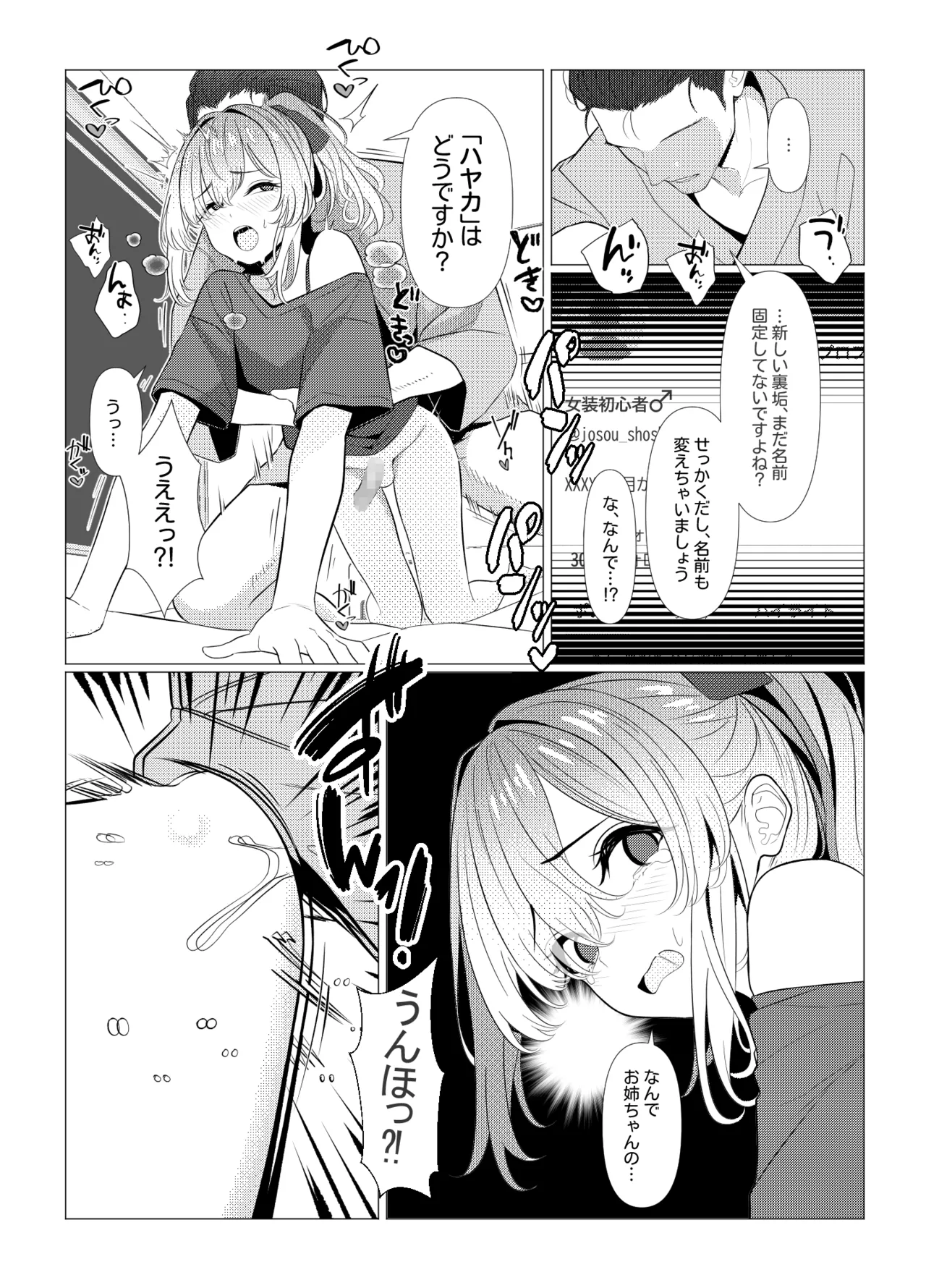 [おでんオーガン (ツリサス)] はやと先生のメス化カルテ 病院編 [DL版] Hentai - Raw  43