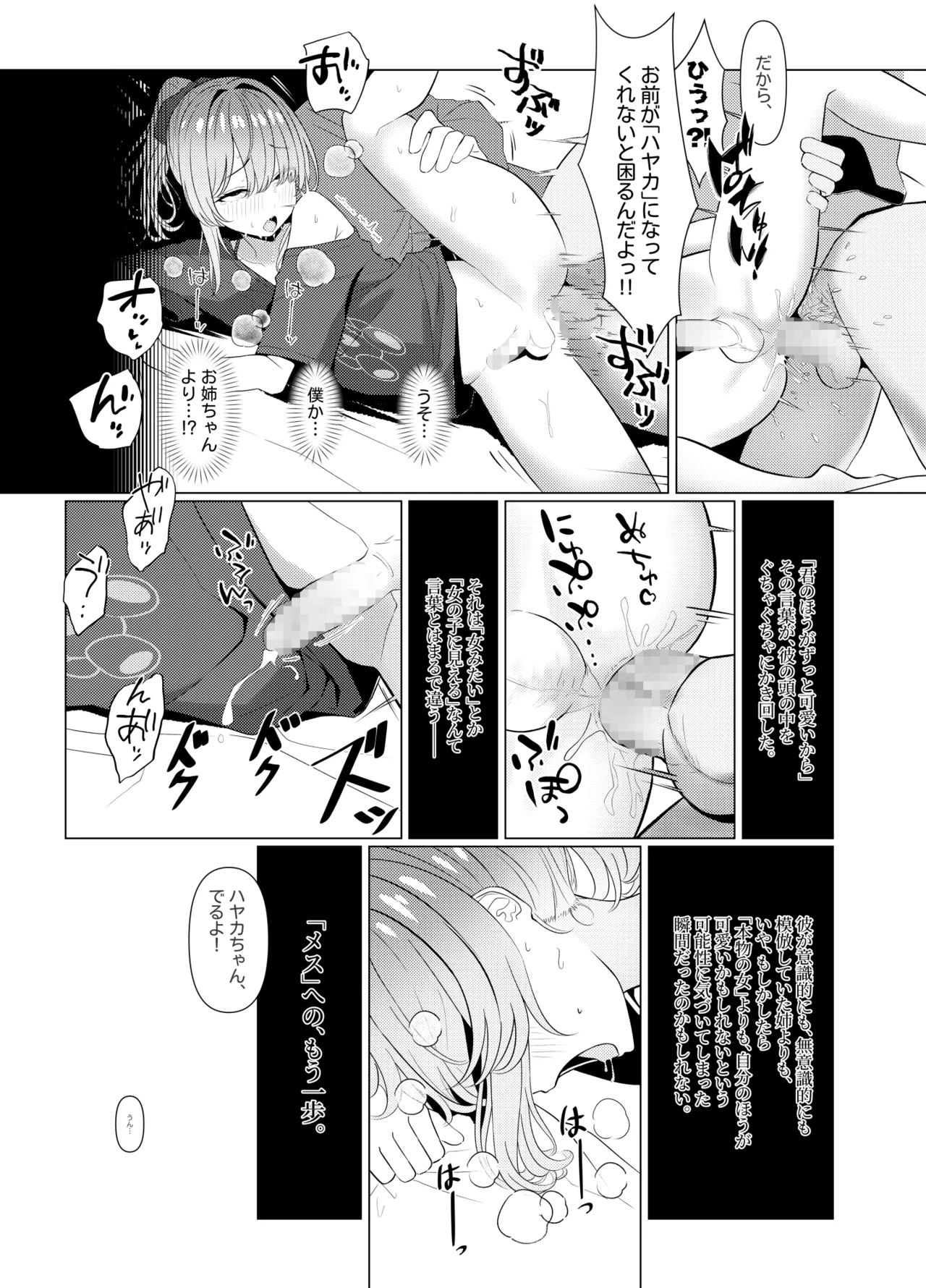 [おでんオーガン (ツリサス)] はやと先生のメス化カルテ 病院編 [DL版] Hentai - Raw  47