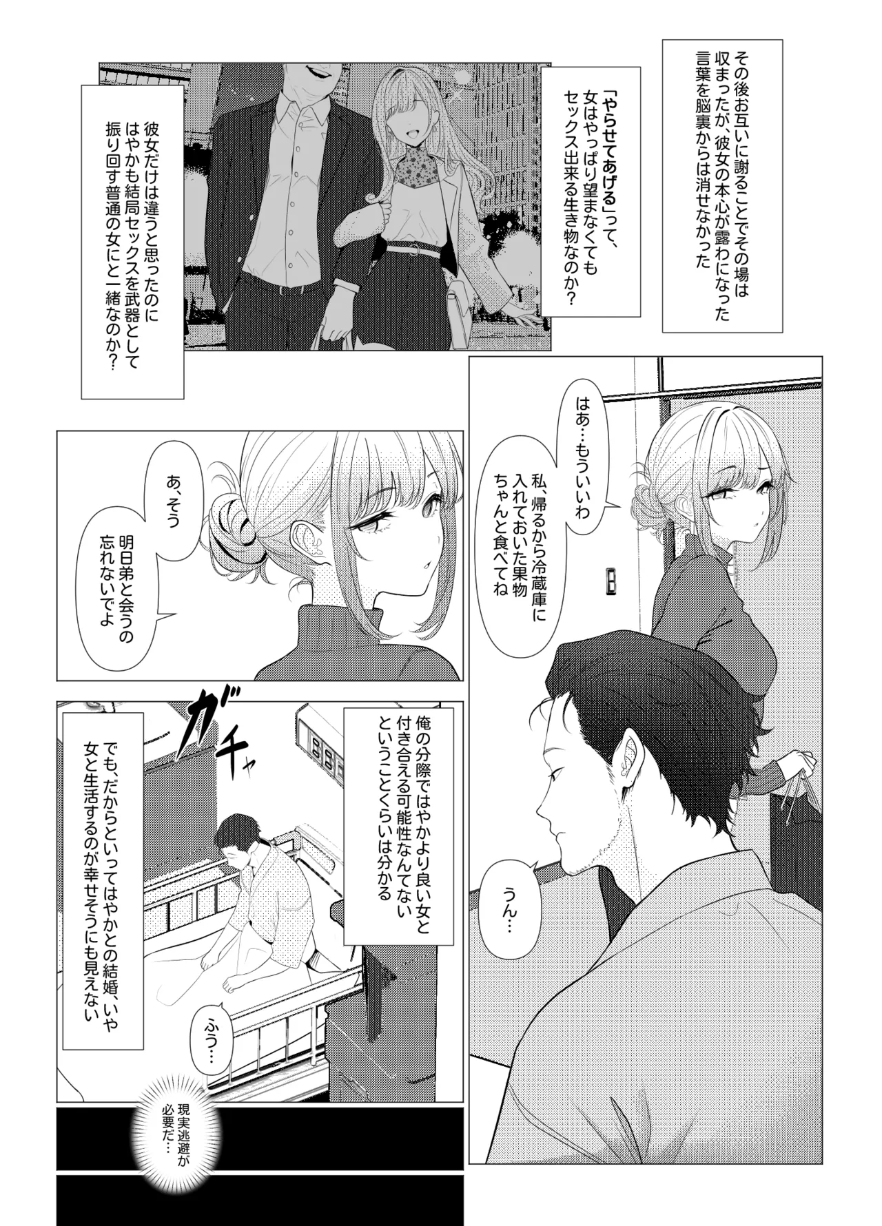 はやと先生のメス化カルテ 病院編 page 6 full
