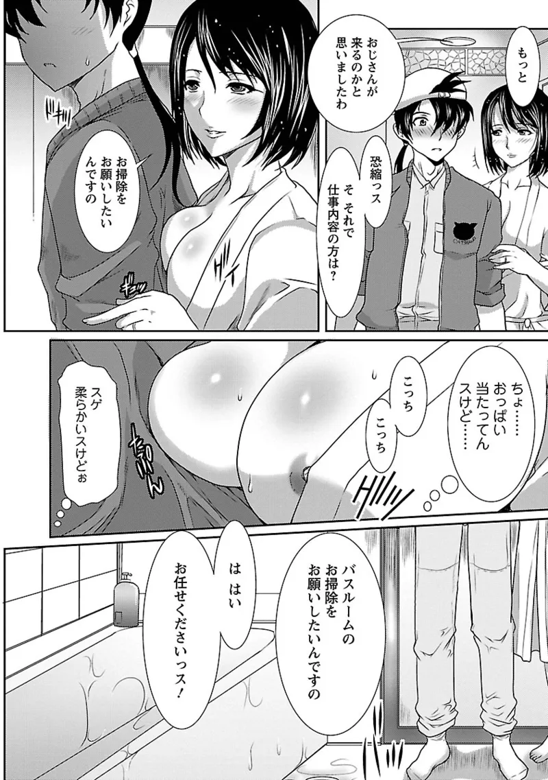 Hitozuma a la mode page 8 full