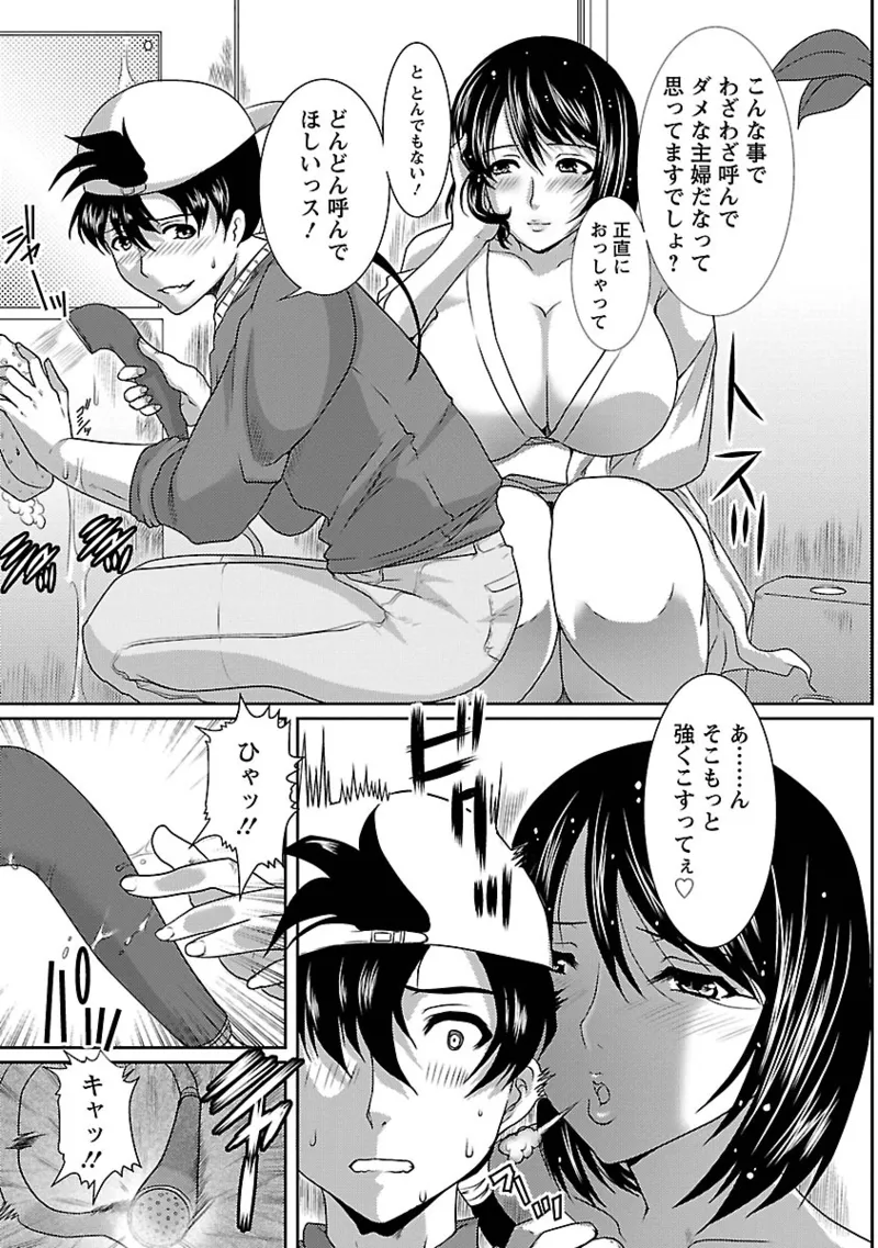 Hitozuma a la mode page 9 full