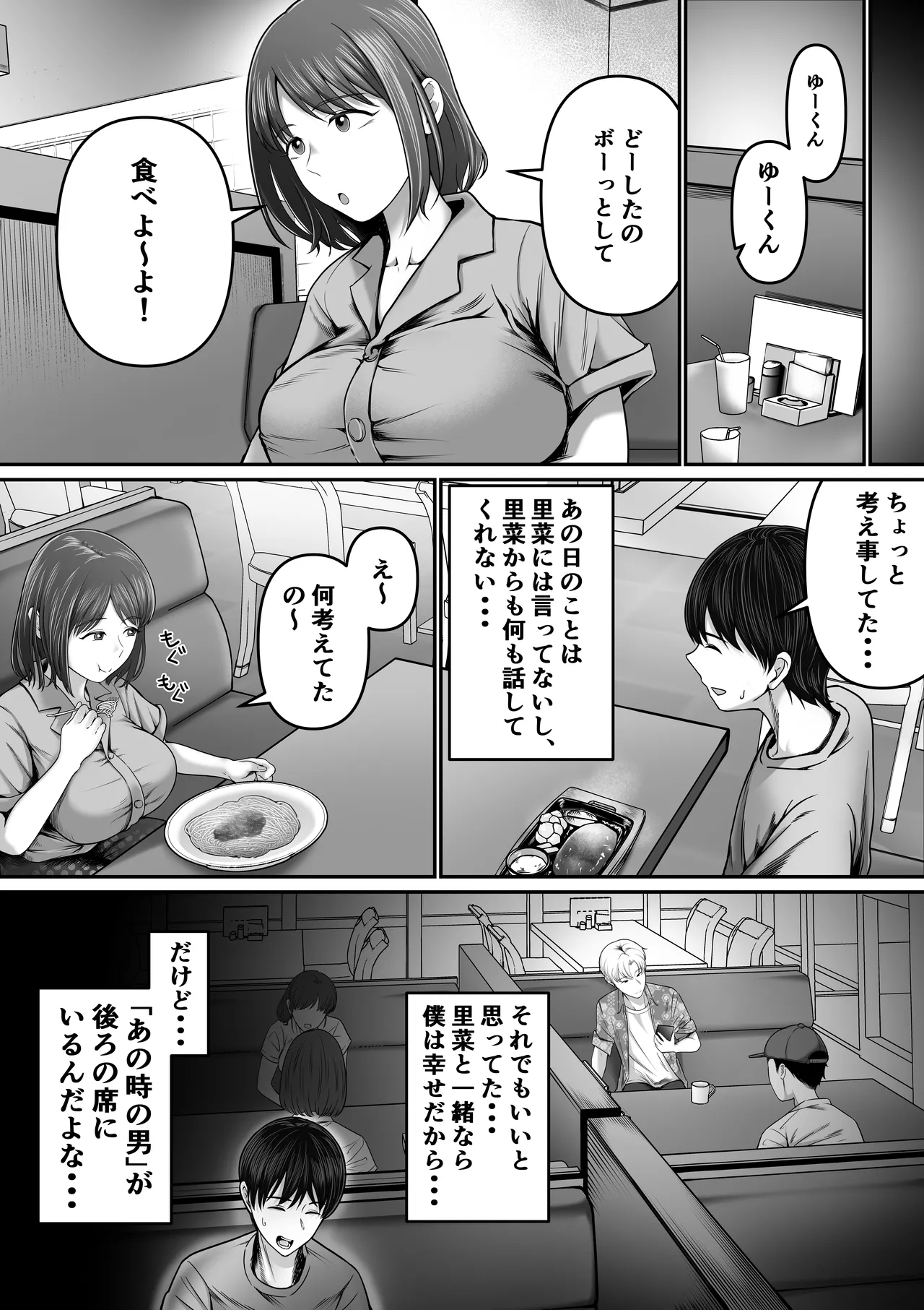 Boku no kanojo wa uwaki S〇X nante shinai page 6 full