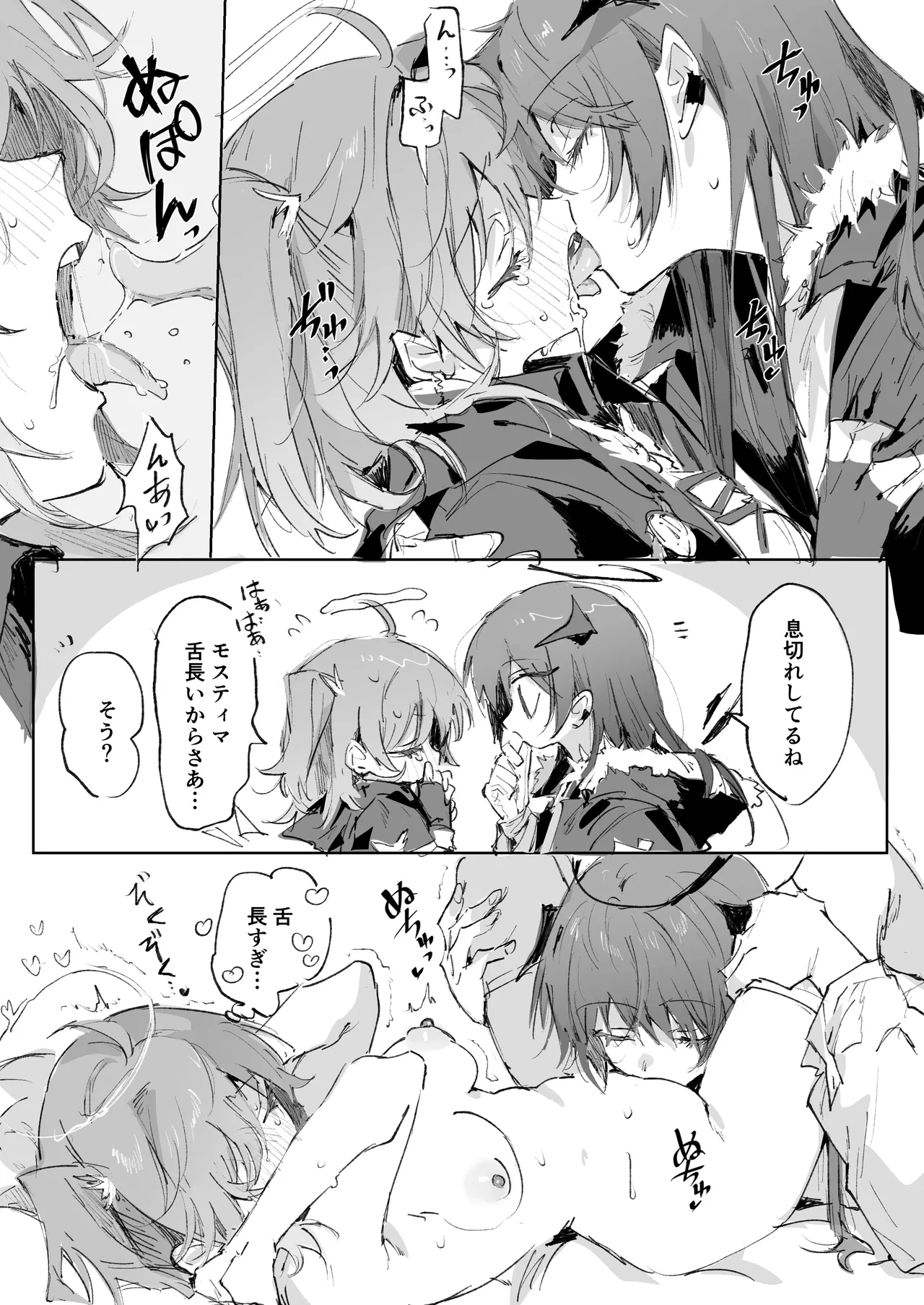 ftモスエク 6ページ page 1 full