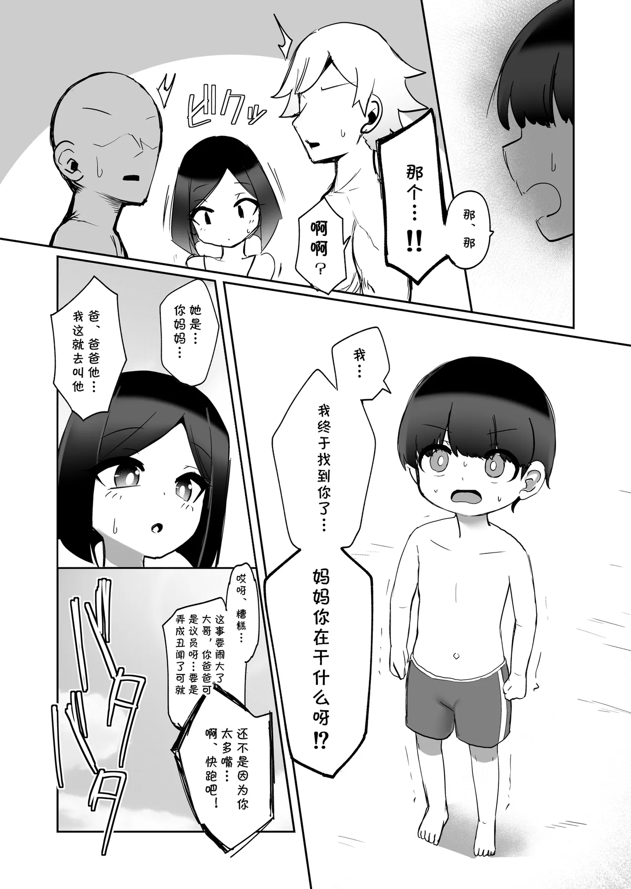 Manatsu no Megami page 4 full