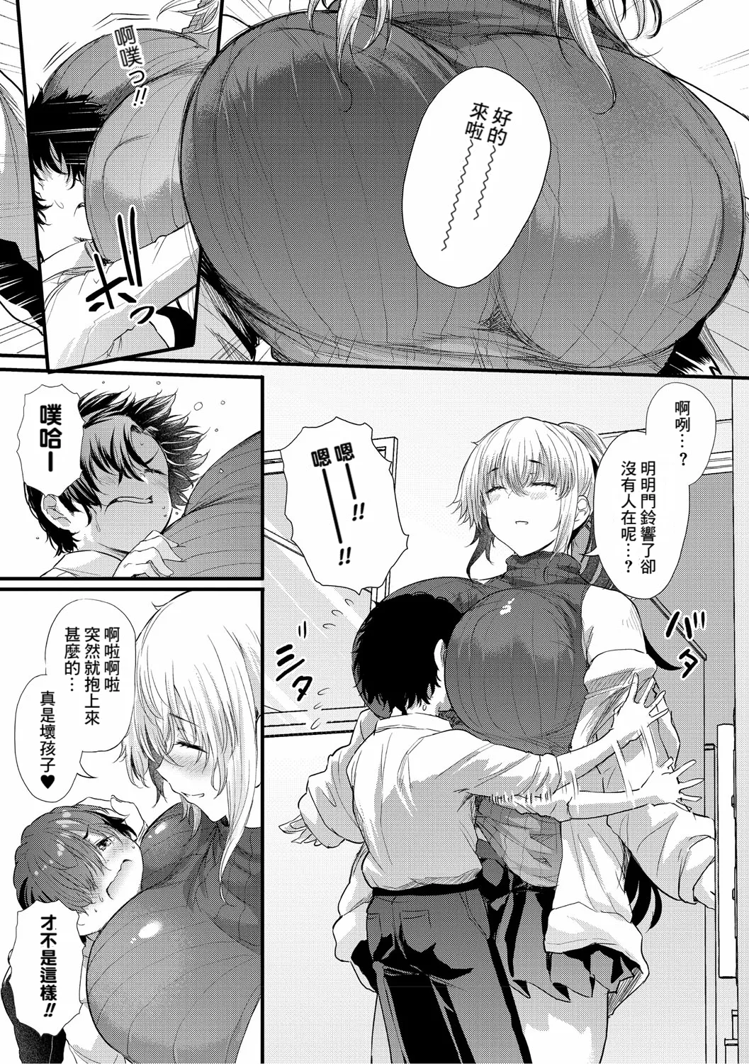 Ayase Gyaru wa Boku ni Muchuu - Okaasan mo Maze nasaiyo - Zenpen page 5 full