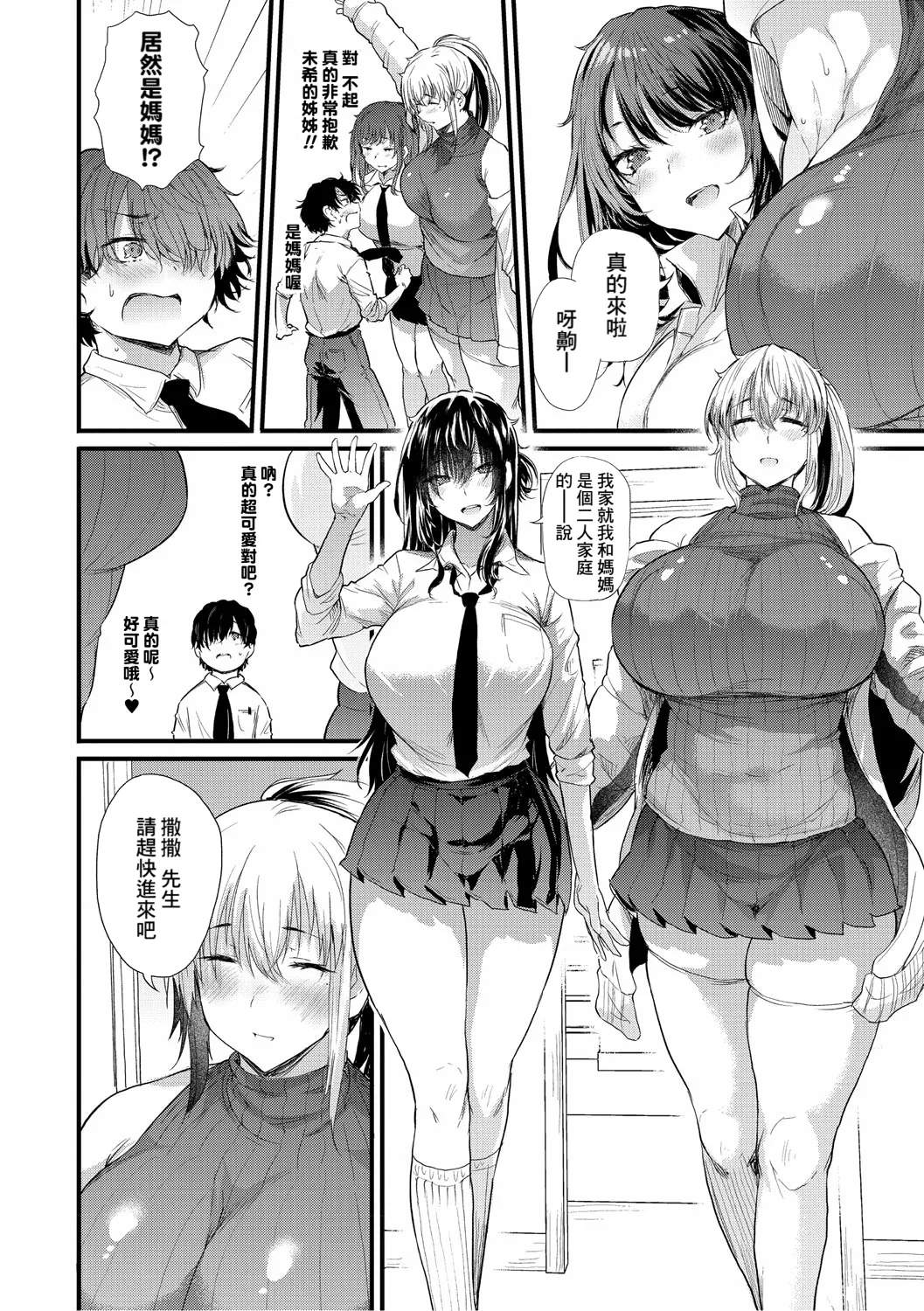 Ayase Gyaru wa Boku ni Muchuu - Okaasan mo Maze nasaiyo - Zenpen page 6 full