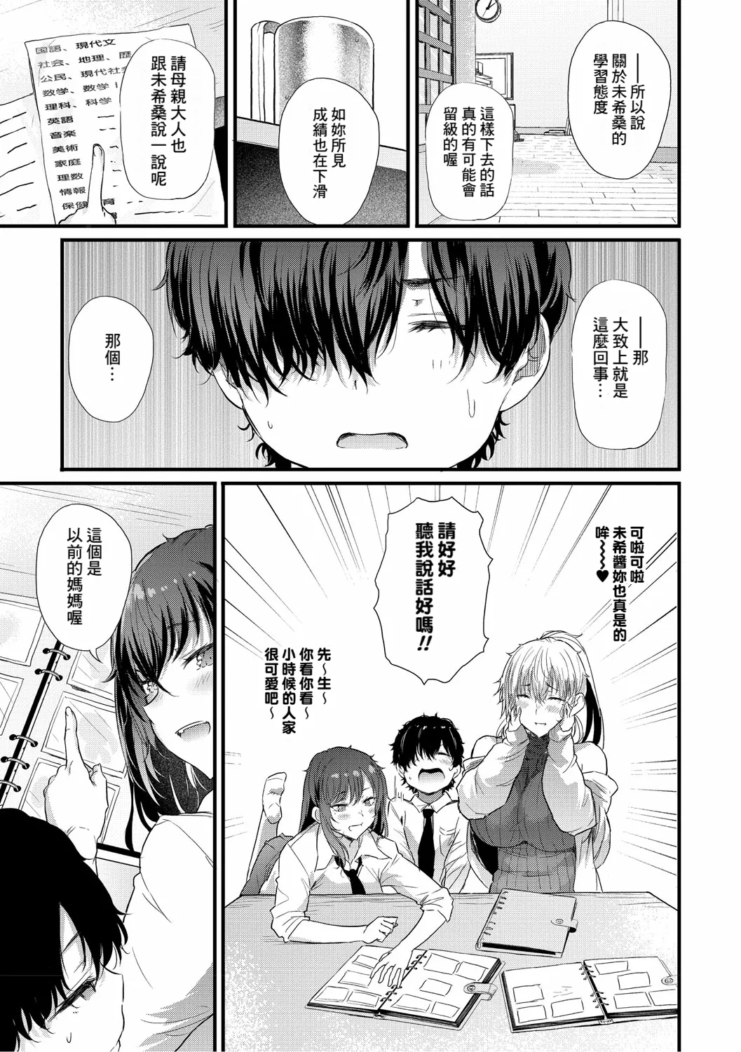 Ayase Gyaru wa Boku ni Muchuu - Okaasan mo Maze nasaiyo - Zenpen page 7 full