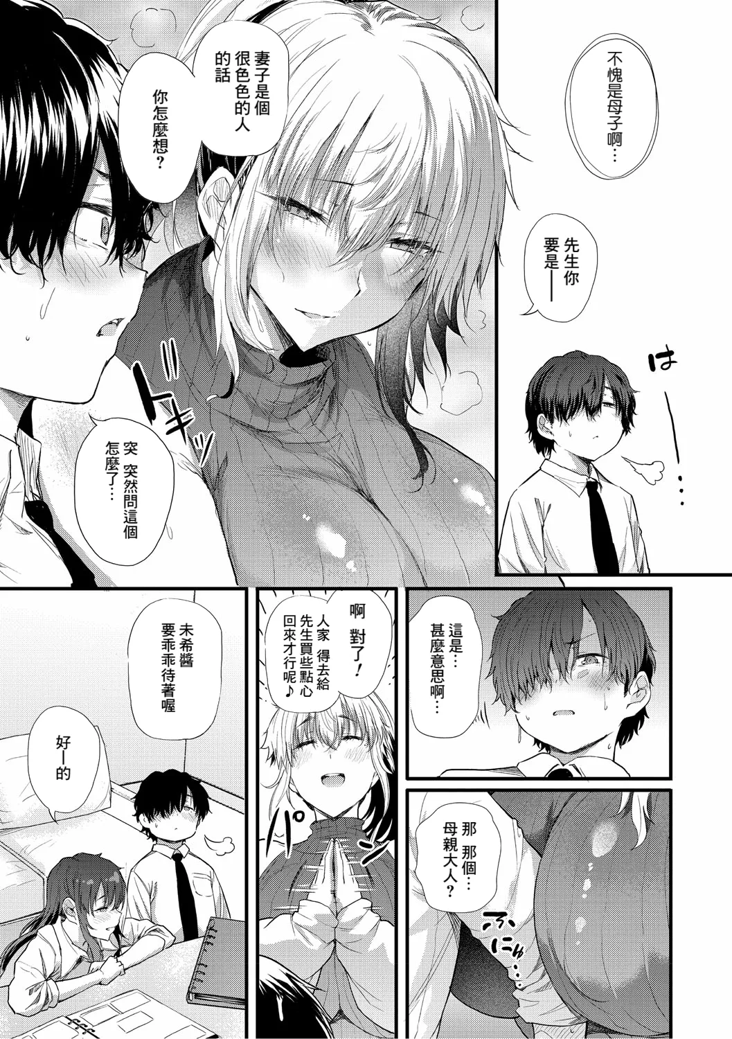 Ayase Gyaru wa Boku ni Muchuu - Okaasan mo Maze nasaiyo - Zenpen page 9 full