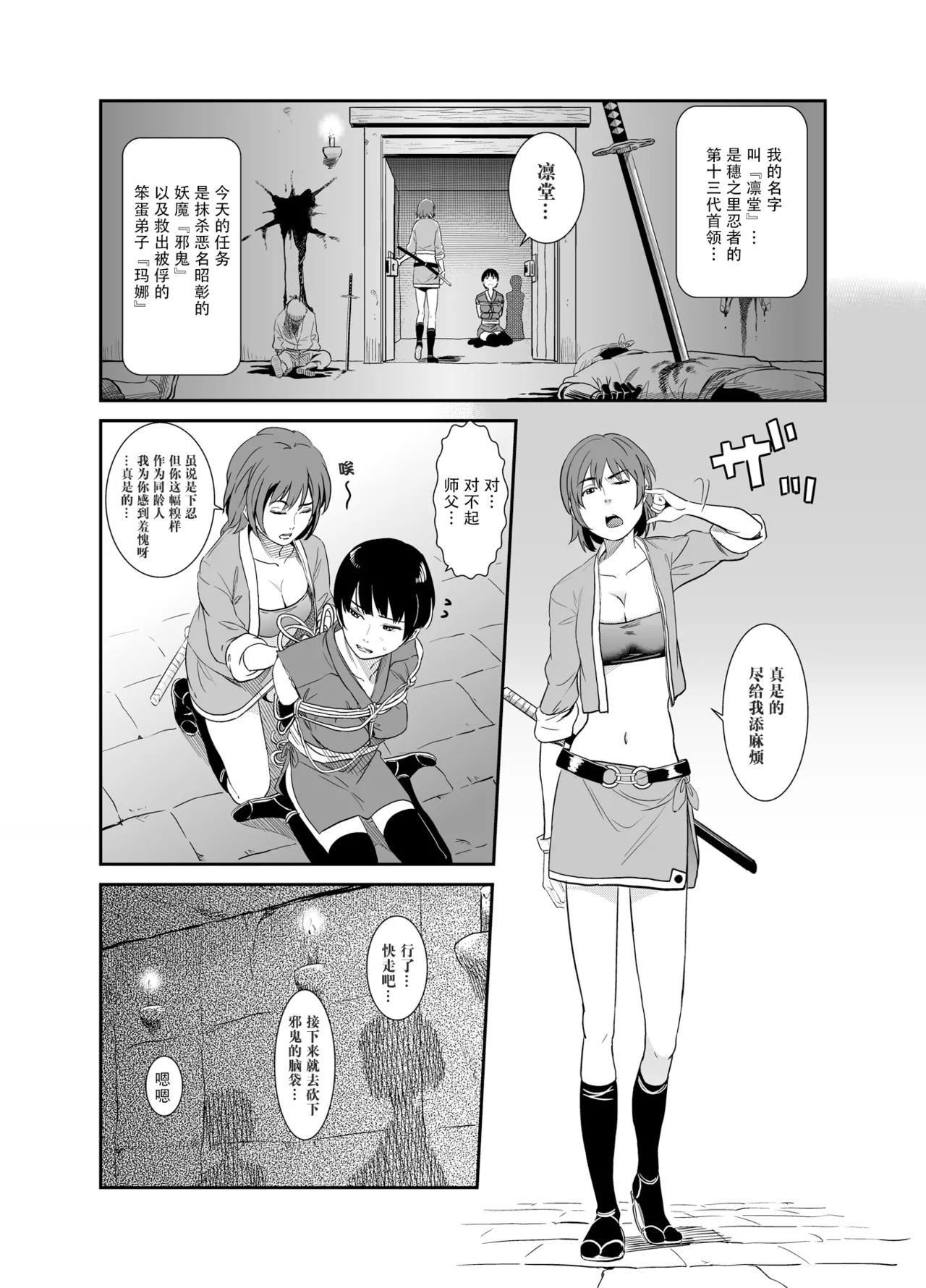 Jaki no Haha page 2 full