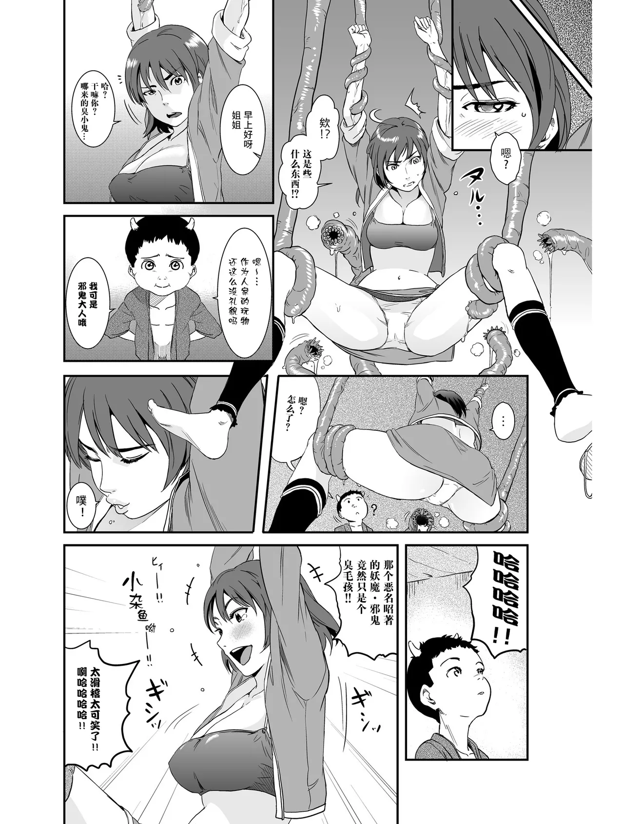 Jaki no Haha page 4 full