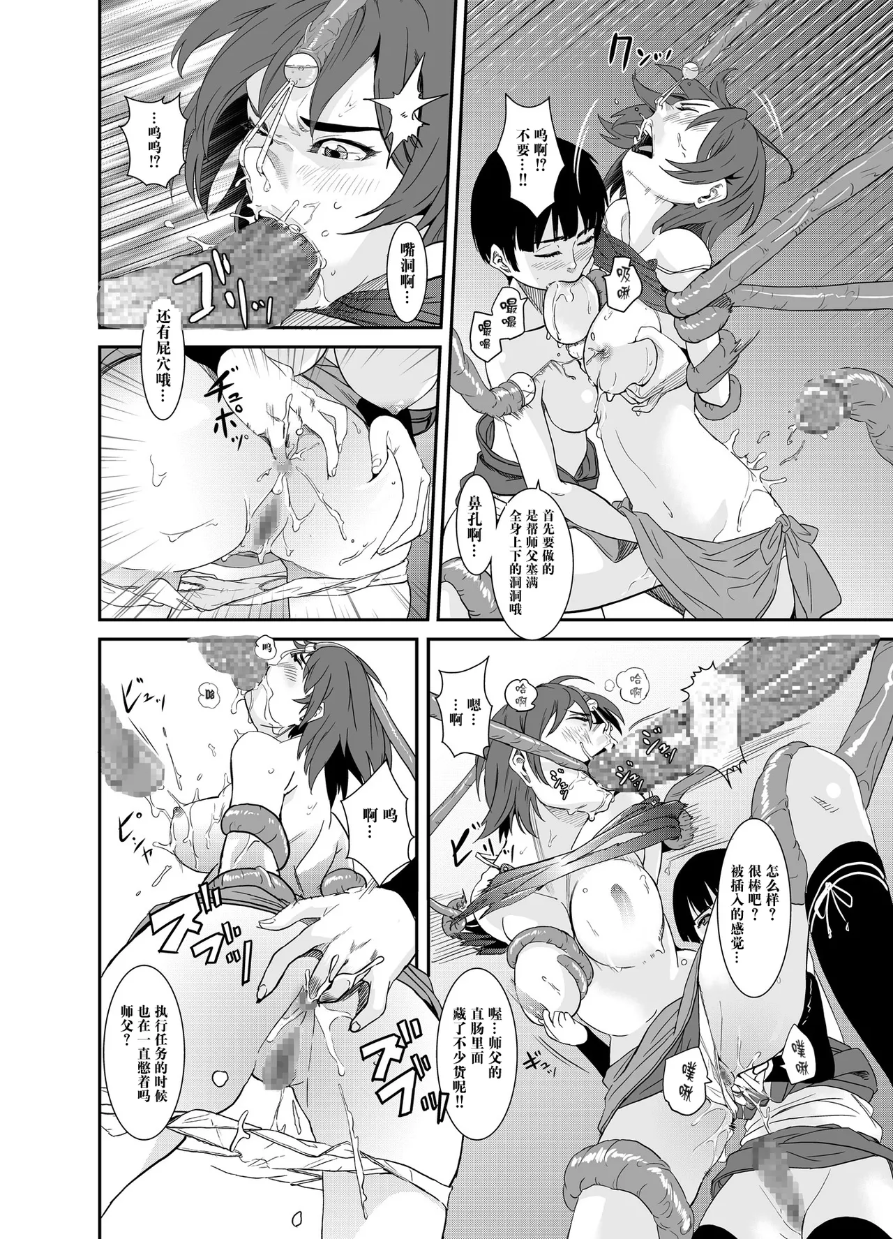 Jaki no Haha page 7 full