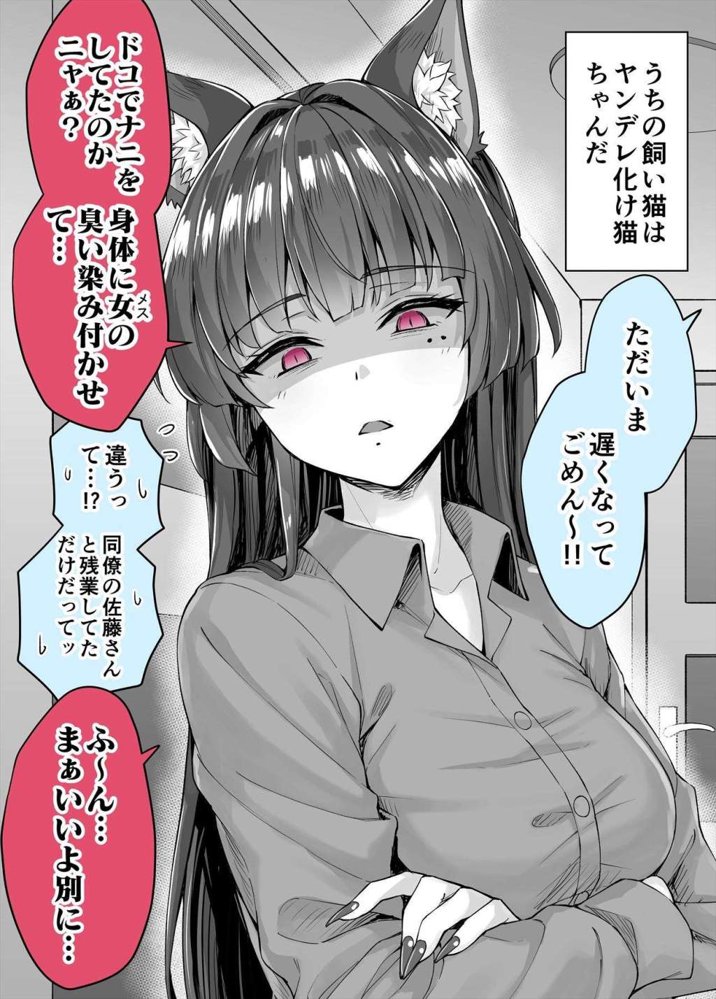 Yandere Kai Neko Series page 1 full