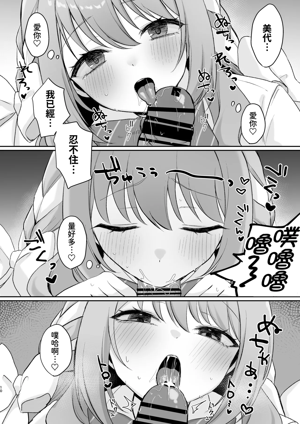 Miyo to Okusuri Ecchi!?︱與美代來場用藥性愛!? -陰毛版- page 10 full