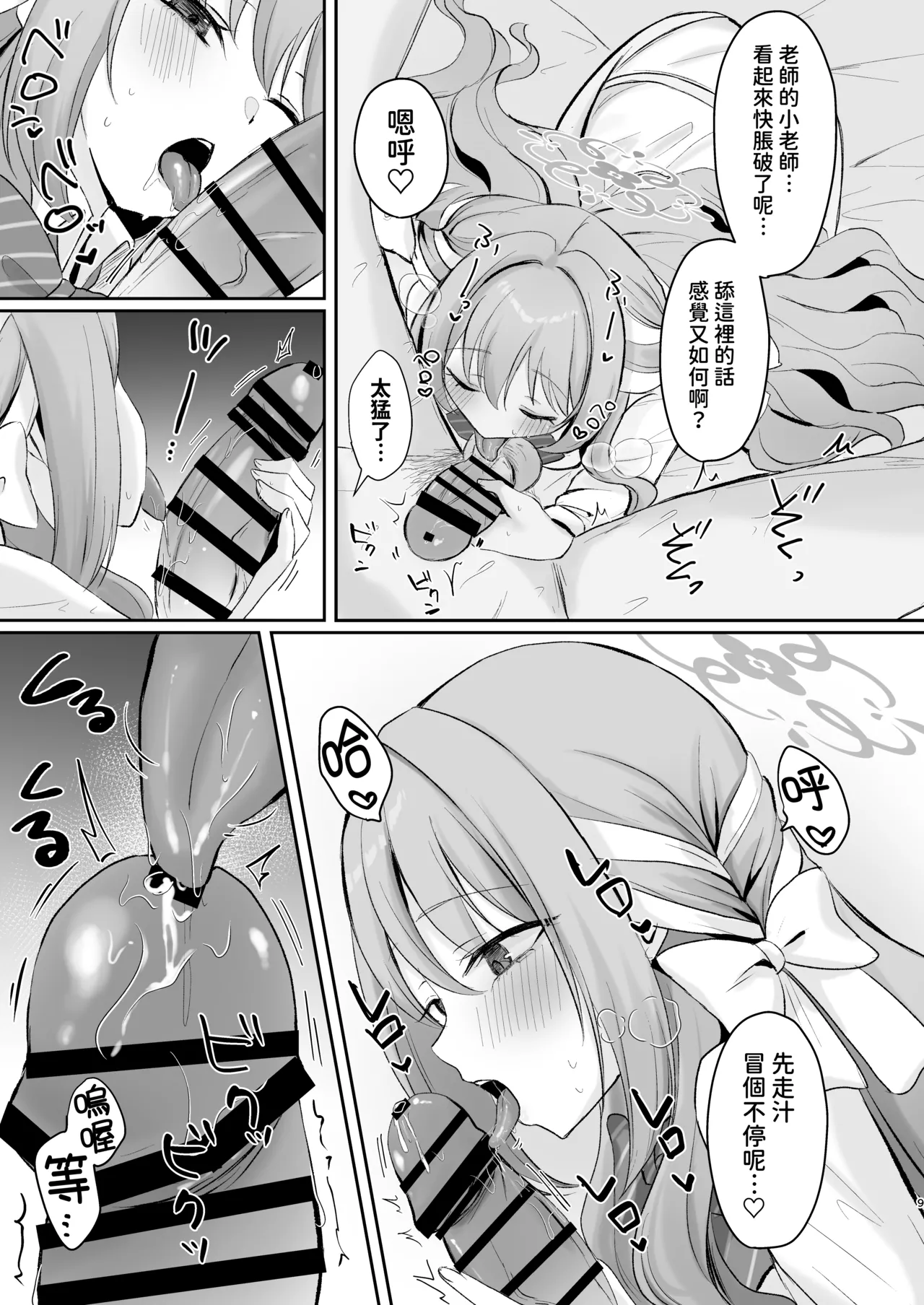 Miyo to Okusuri Ecchi!?︱與美代來場用藥性愛!? -陰毛版- page 9 full