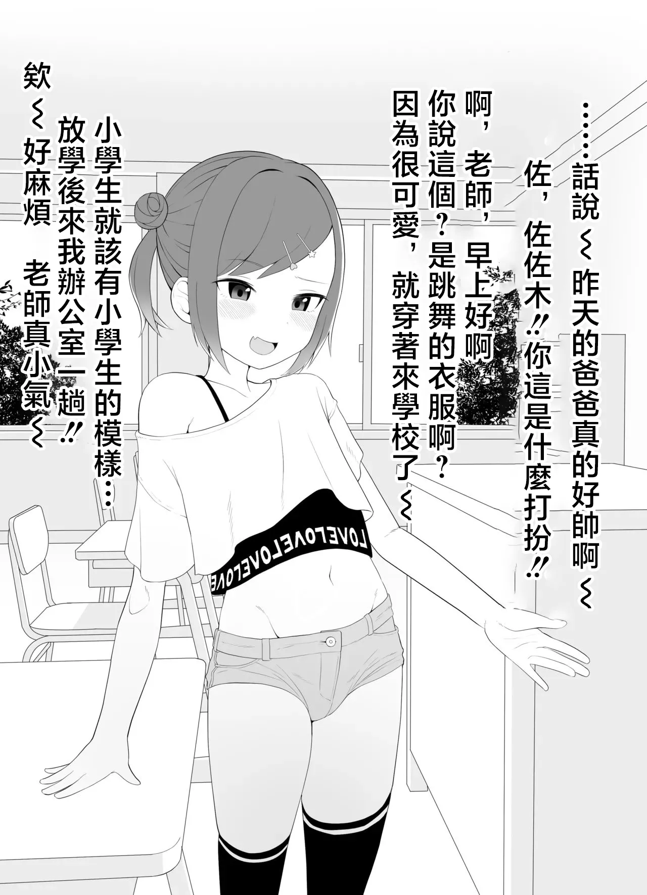 Ecchi na Kakkou no Onnanoko ni Chotto Ecchi na Koto Sarechau Hon page 2 full