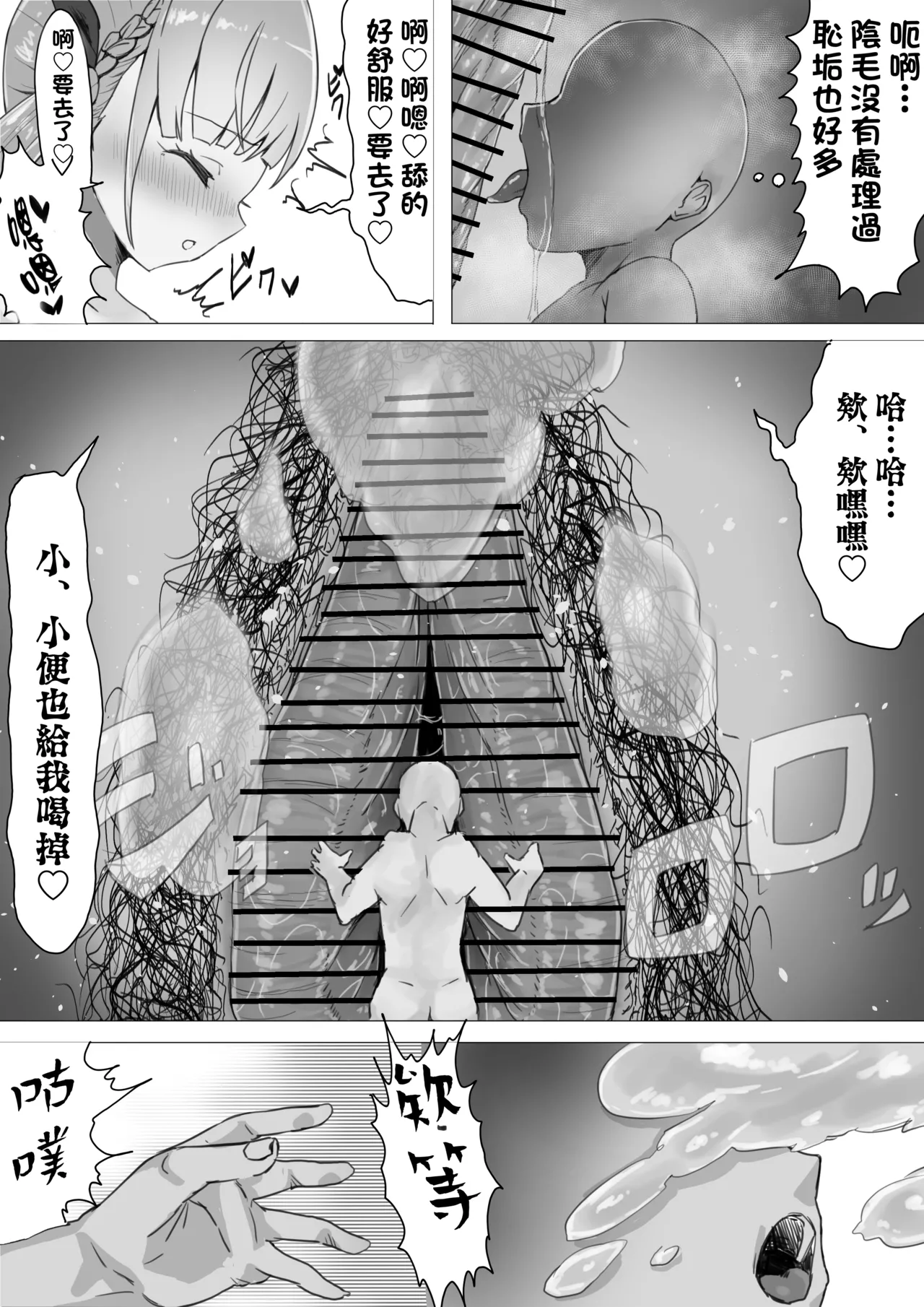 Minato Aqua Size Fetish Manga page 3 full