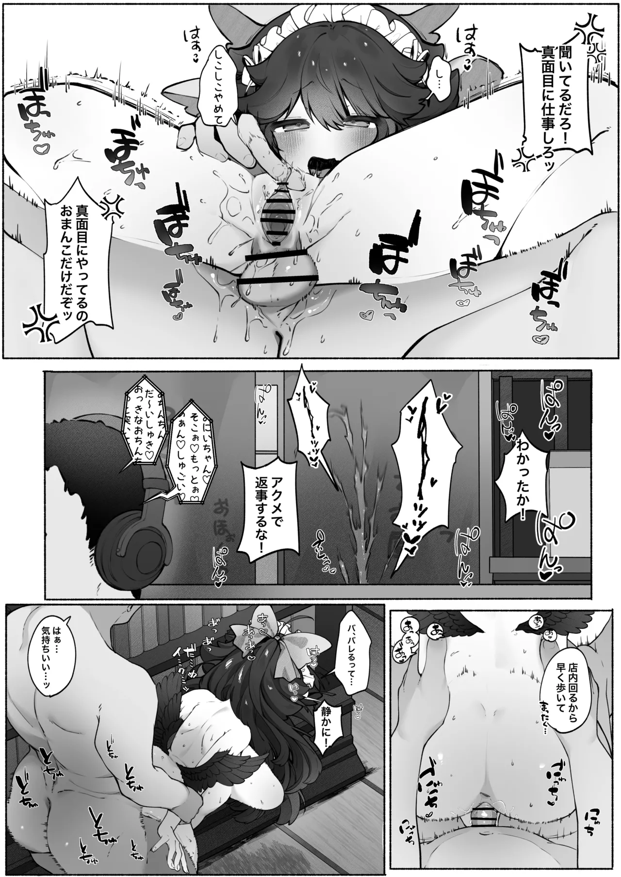 [sweet afternoon(苺野まろ)]お空ちゃんとはだかのおじさん(東方project) [DL版] Hentai - Raw  12