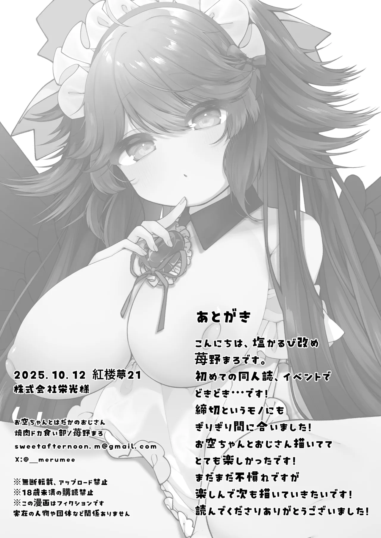 [sweet afternoon(苺野まろ)]お空ちゃんとはだかのおじさん(東方project) [DL版] Hentai - Raw  17