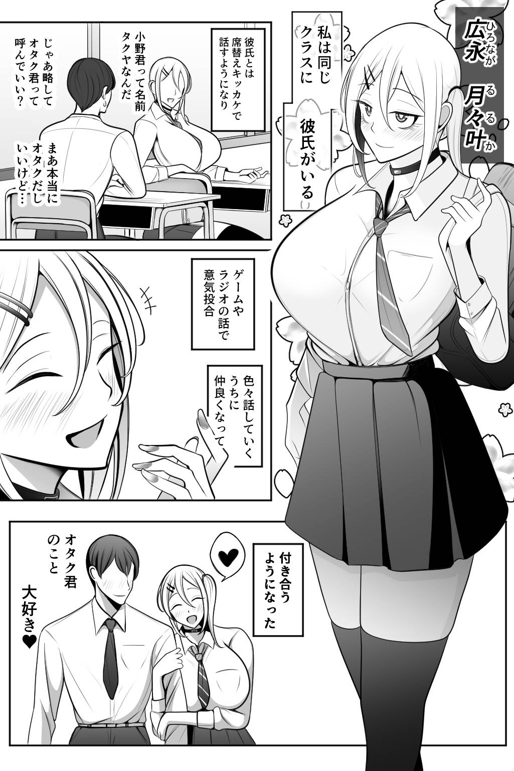 オタク君が一番好きだけど page 2 full