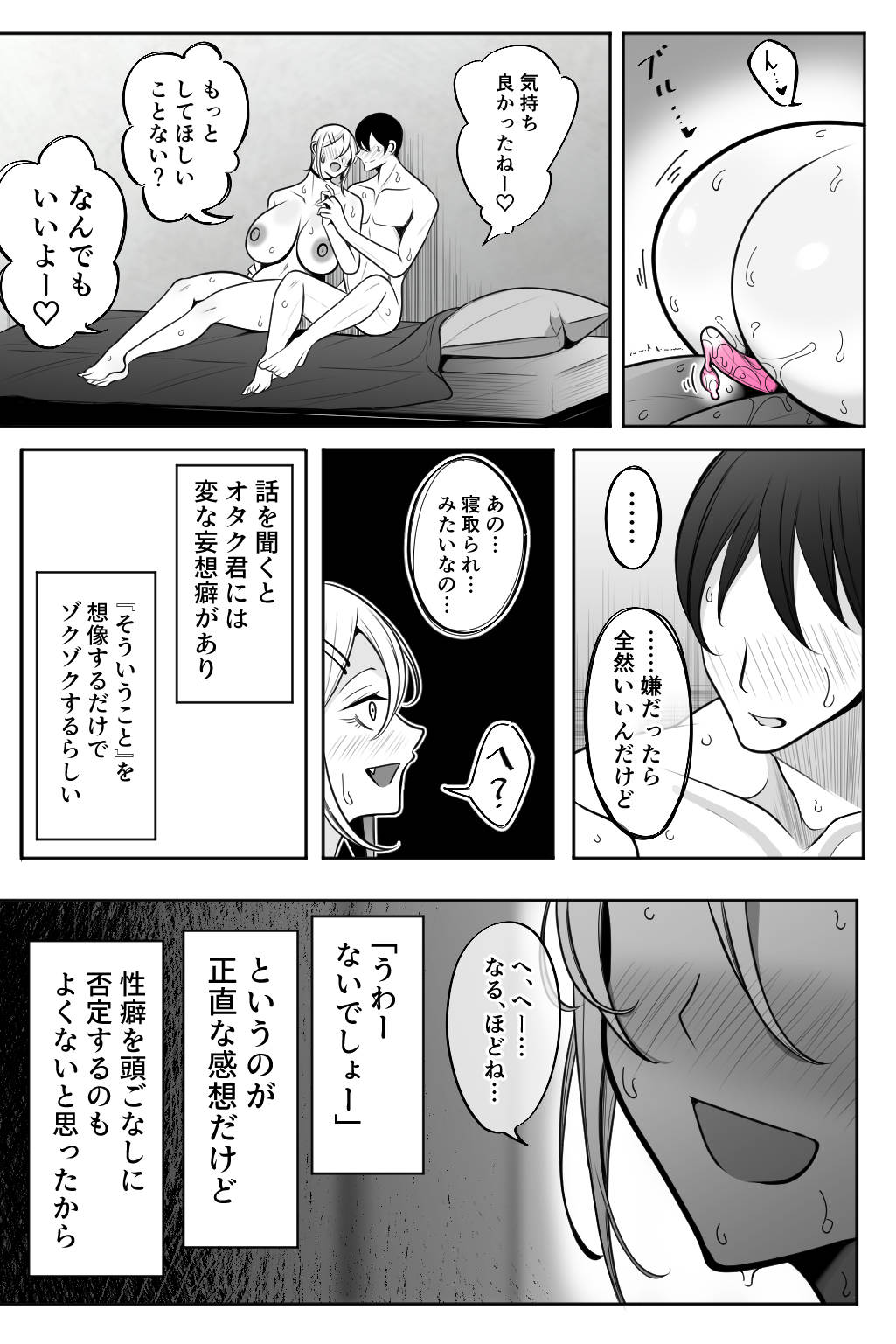 オタク君が一番好きだけど page 4 full