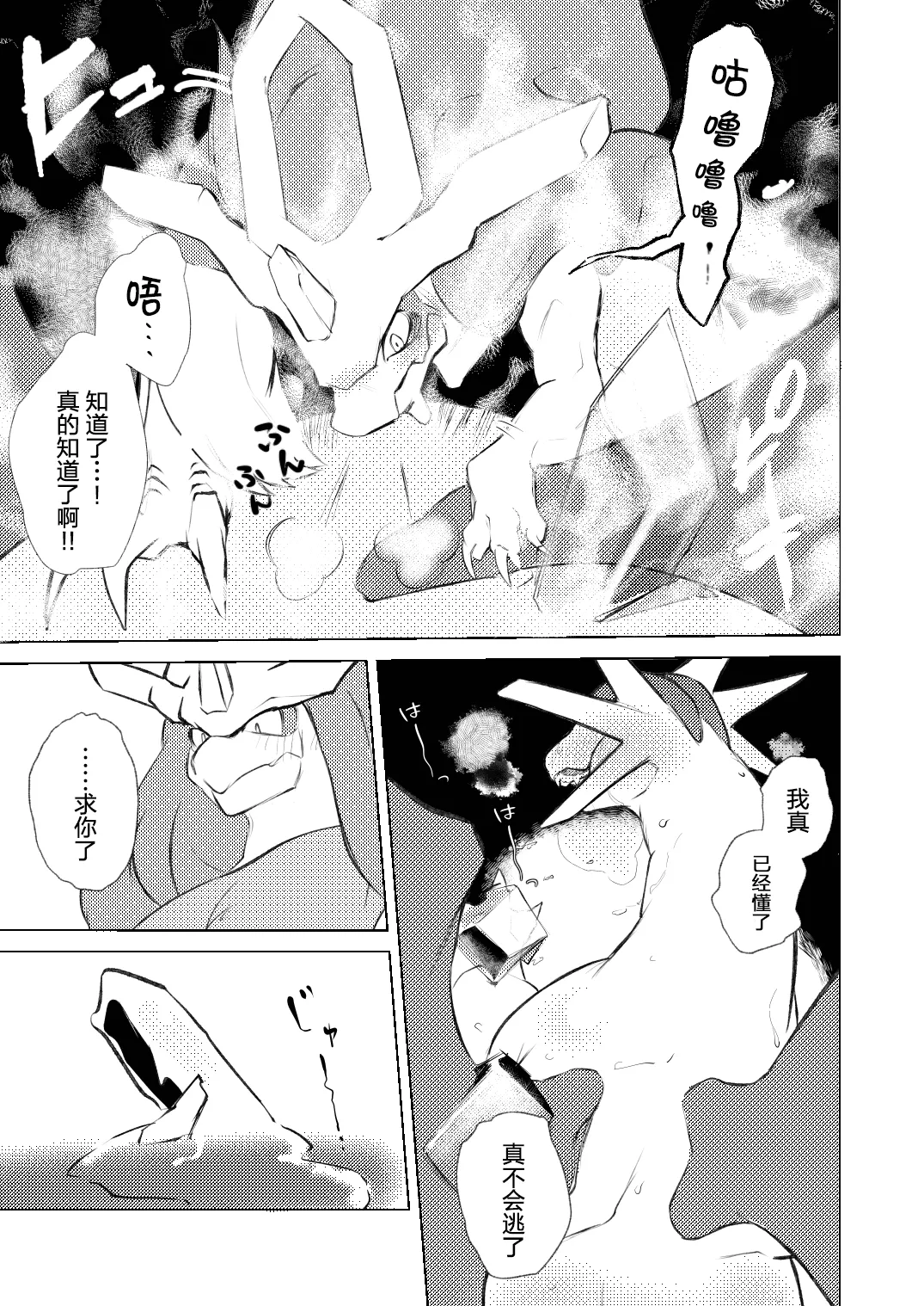 Ryuu no hudeorosi | 龙之笔下 page 10 full