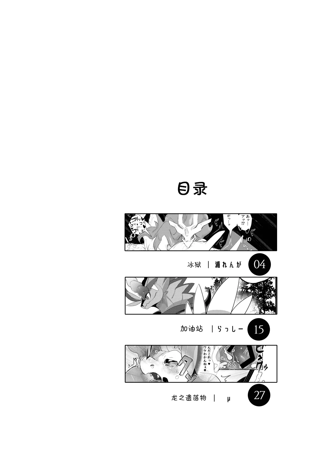 Ryuu no hudeorosi | 龙之笔下 page 3 full