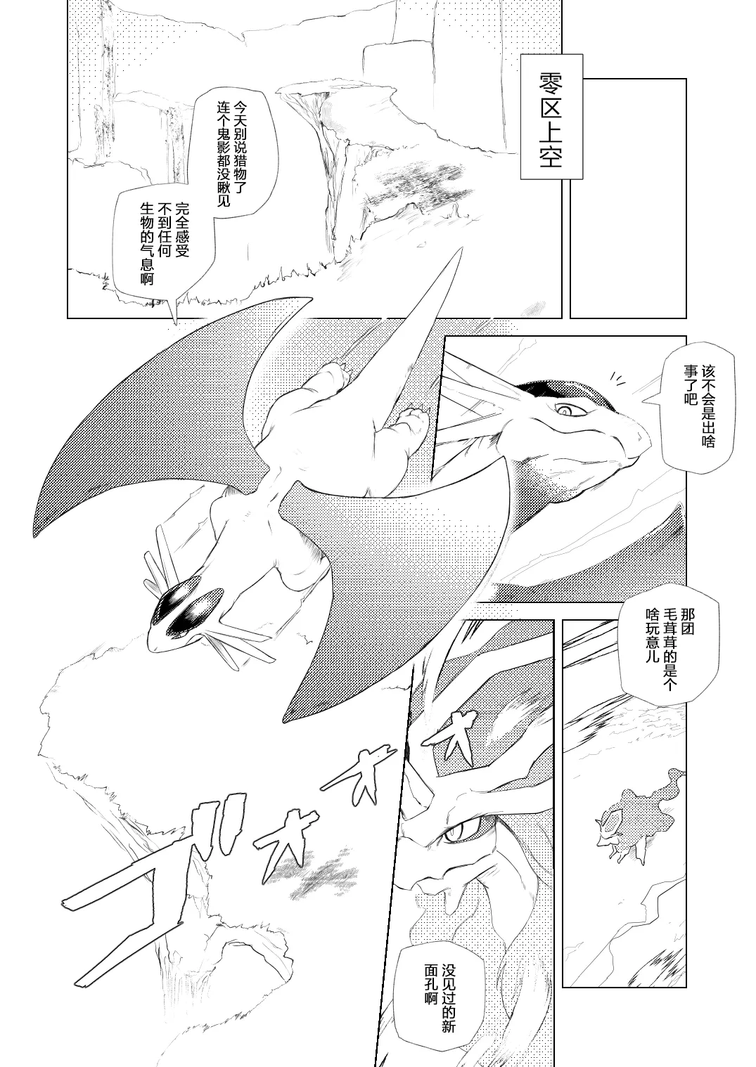 Ryuu no hudeorosi | 龙之笔下 page 5 full