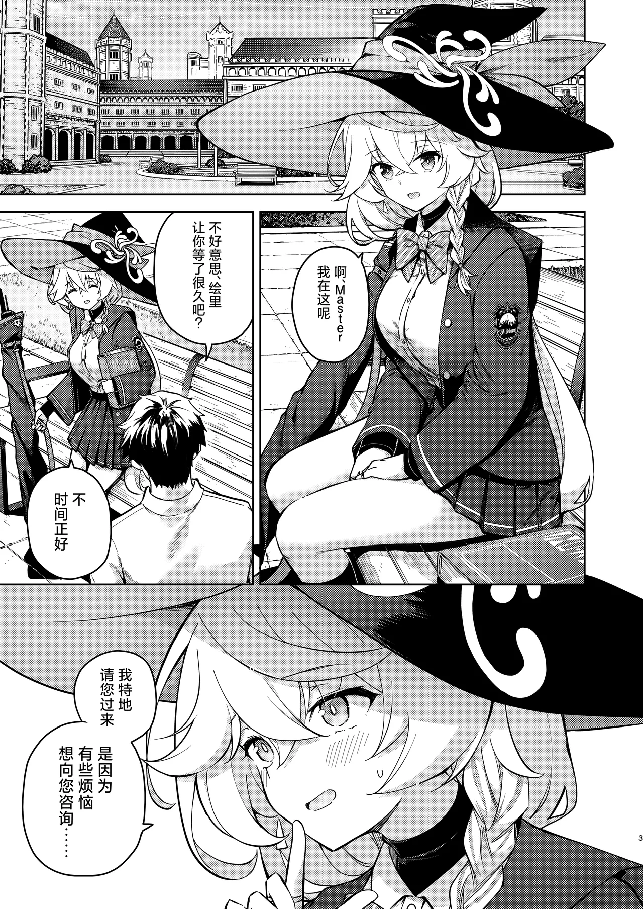 Arcana no Michibiki nan desu, Unmei nan desu. 丨阿尔卡纳的指引、都是命运的安排。 page 2 full