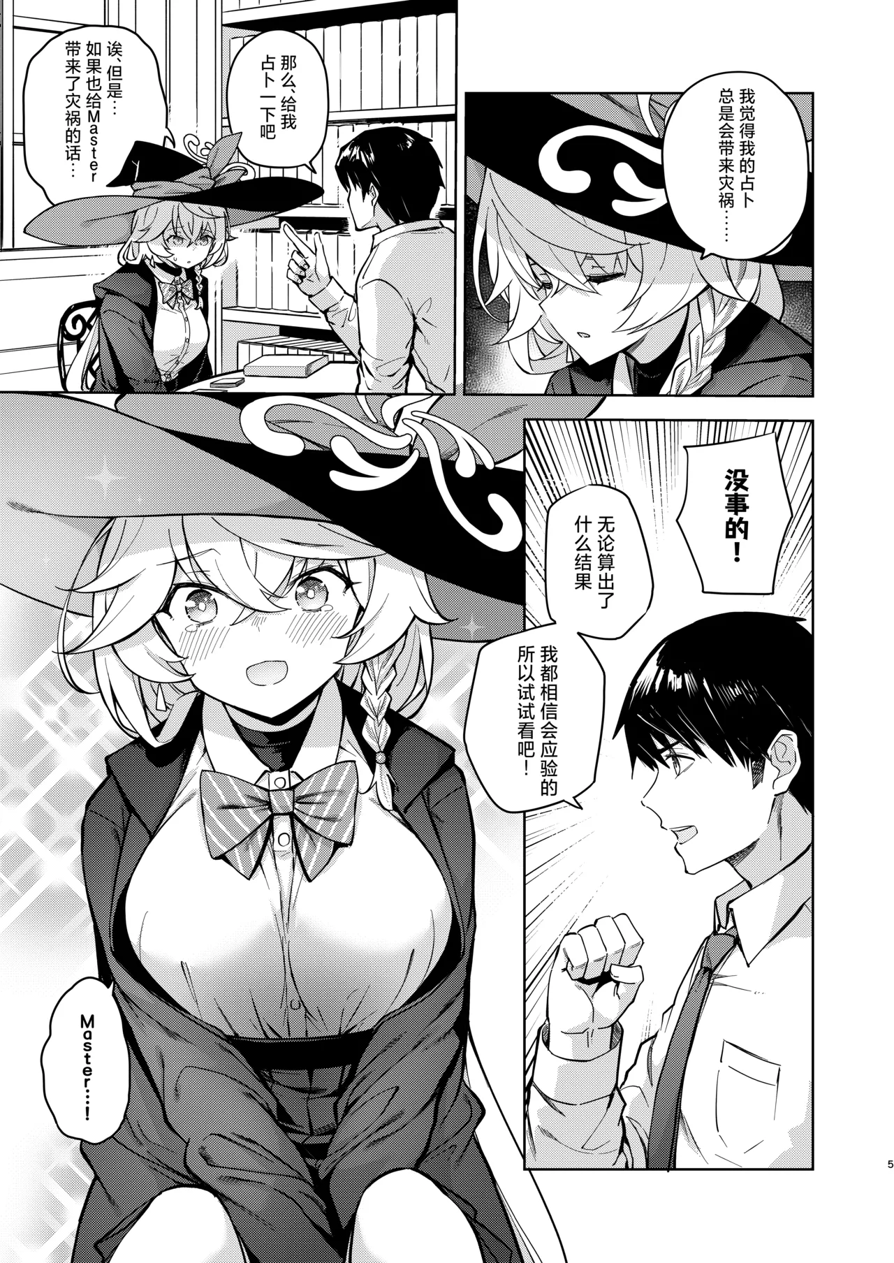 Arcana no Michibiki nan desu, Unmei nan desu. 丨阿尔卡纳的指引、都是命运的安排。 page 4 full