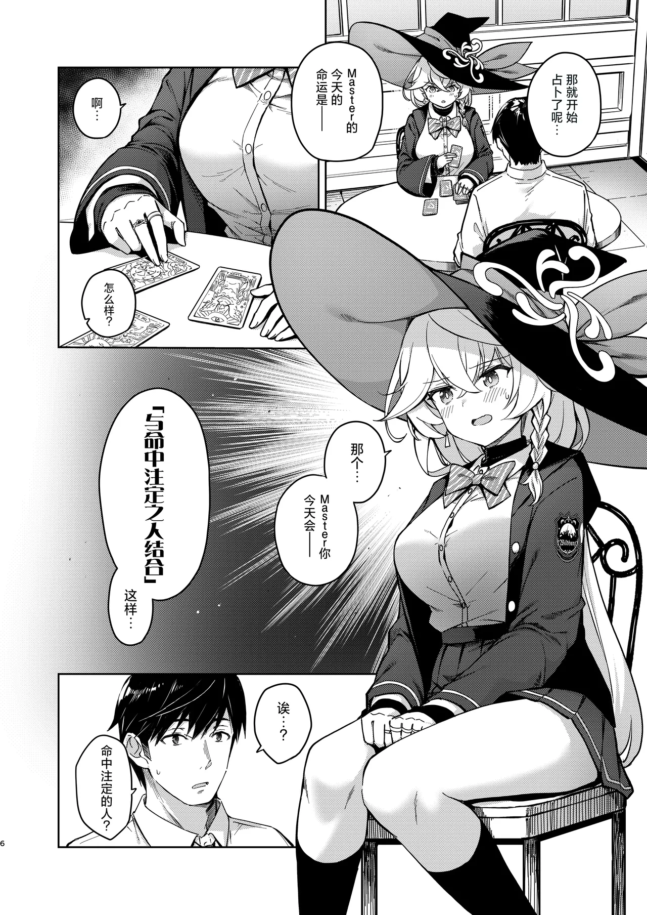 Arcana no Michibiki nan desu, Unmei nan desu. 丨阿尔卡纳的指引、都是命运的安排。 page 5 full