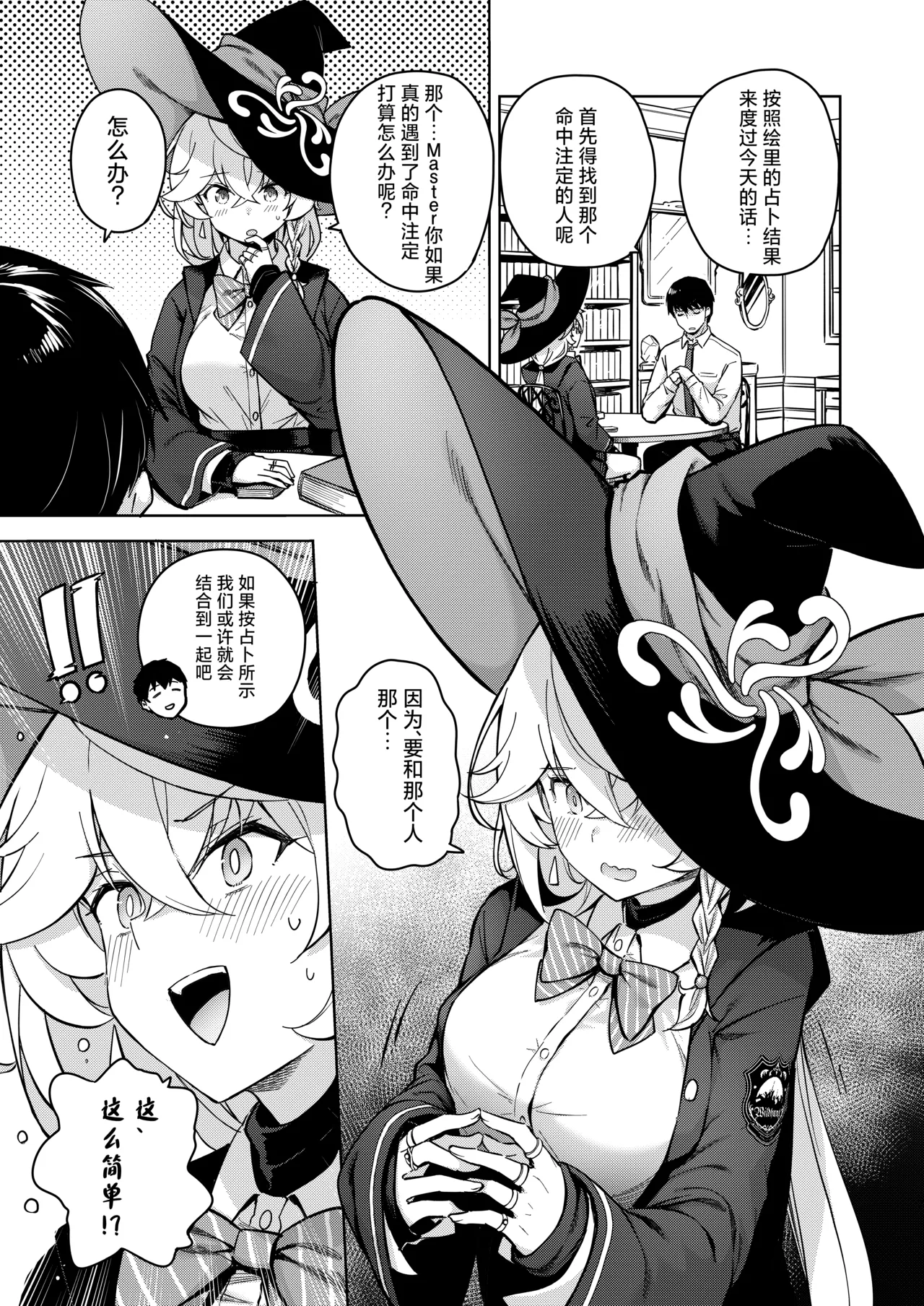 Arcana no Michibiki nan desu, Unmei nan desu. 丨阿尔卡纳的指引、都是命运的安排。 page 6 full