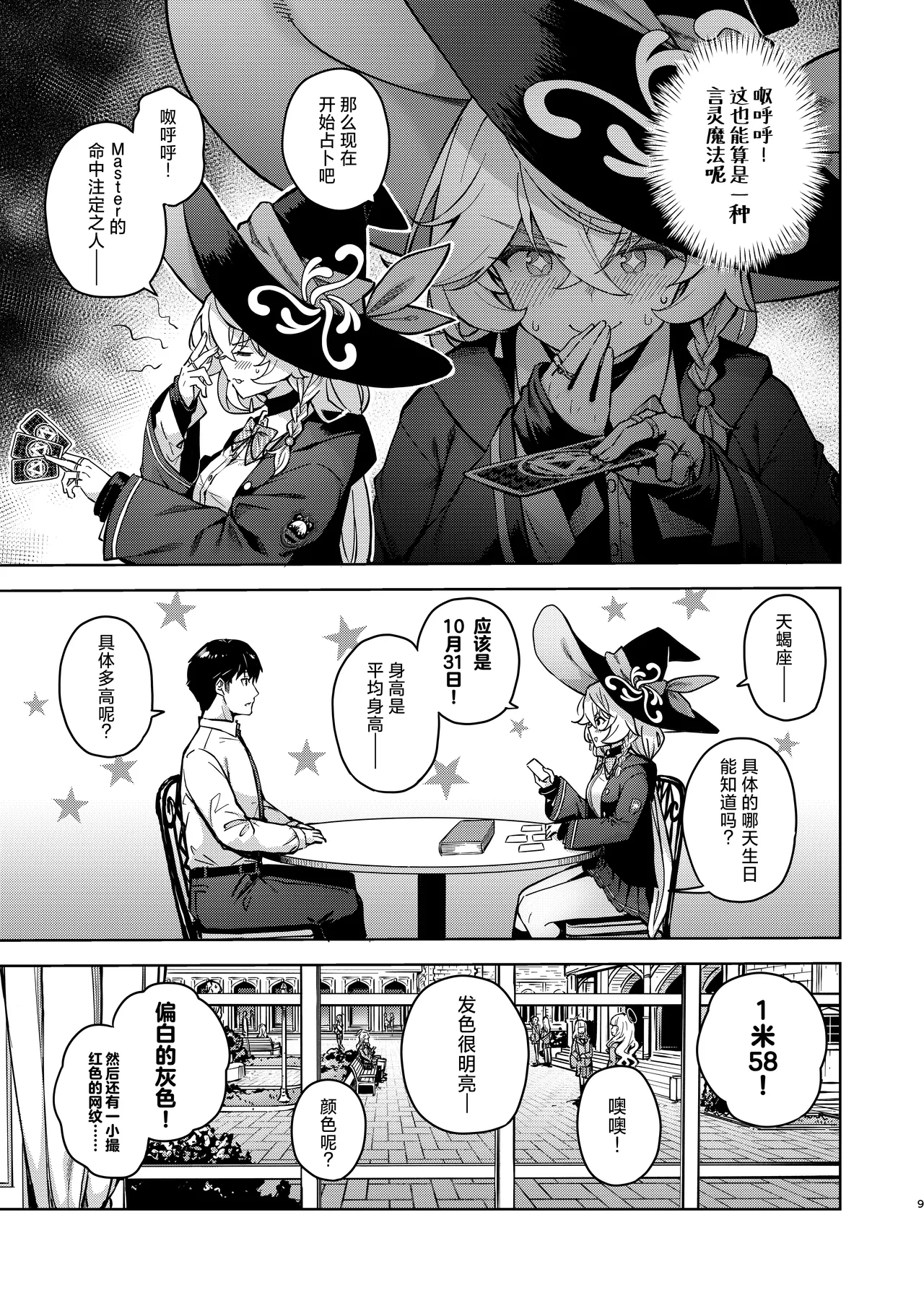 Arcana no Michibiki nan desu, Unmei nan desu. 丨阿尔卡纳的指引、都是命运的安排。 page 8 full