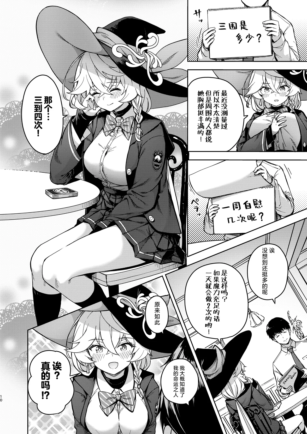 Arcana no Michibiki nan desu, Unmei nan desu. 丨阿尔卡纳的指引、都是命运的安排。 page 9 full