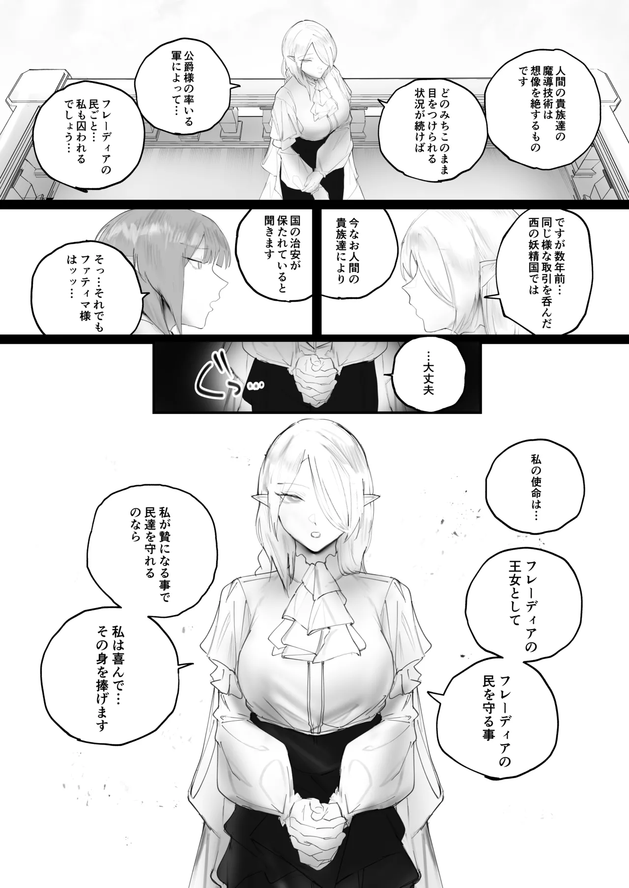 Higyaku no reiki page 8 full