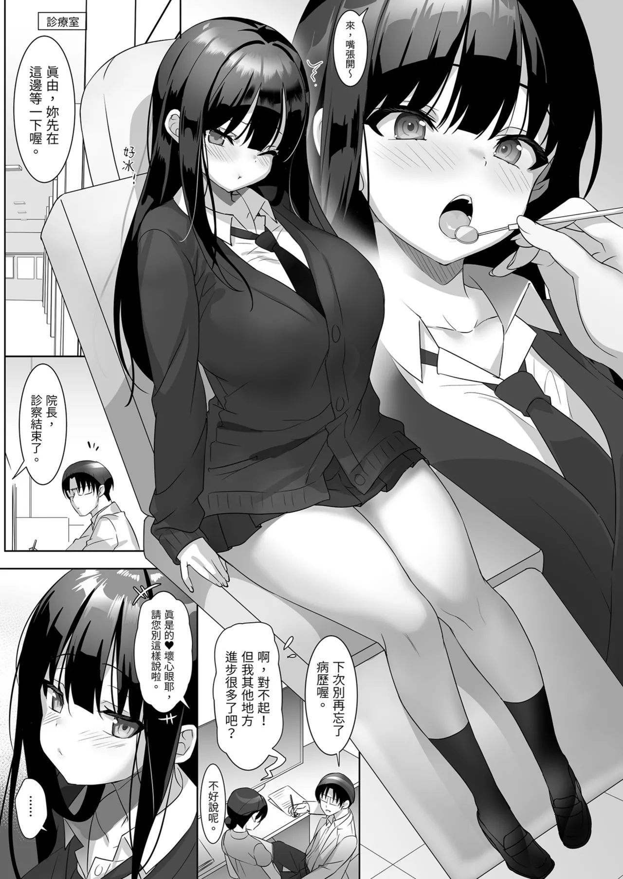 Kyonyuu JK ga Honki o Dashitara, Papa wa Mou Nigerarenai | 巨乳的她展現真摯的愛 page 3 full