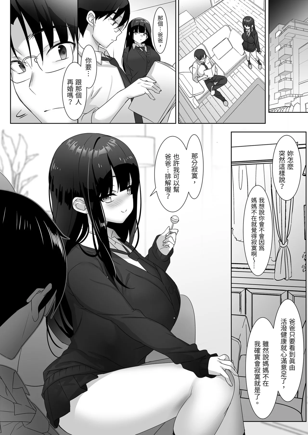 Kyonyuu JK ga Honki o Dashitara, Papa wa Mou Nigerarenai | 巨乳的她展現真摯的愛 page 4 full