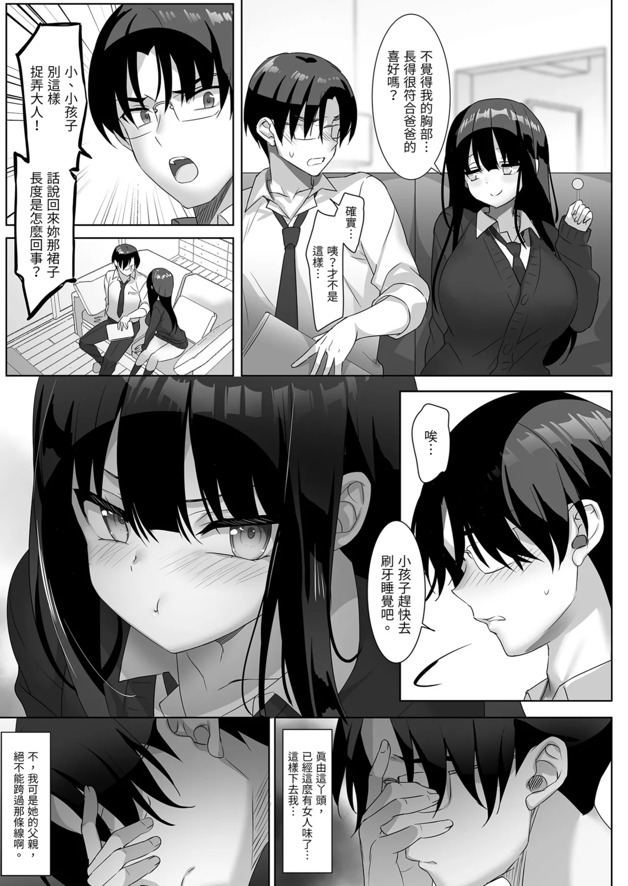 Kyonyuu JK ga Honki o Dashitara, Papa wa Mou Nigerarenai | 巨乳的她展現真摯的愛 page 5 full