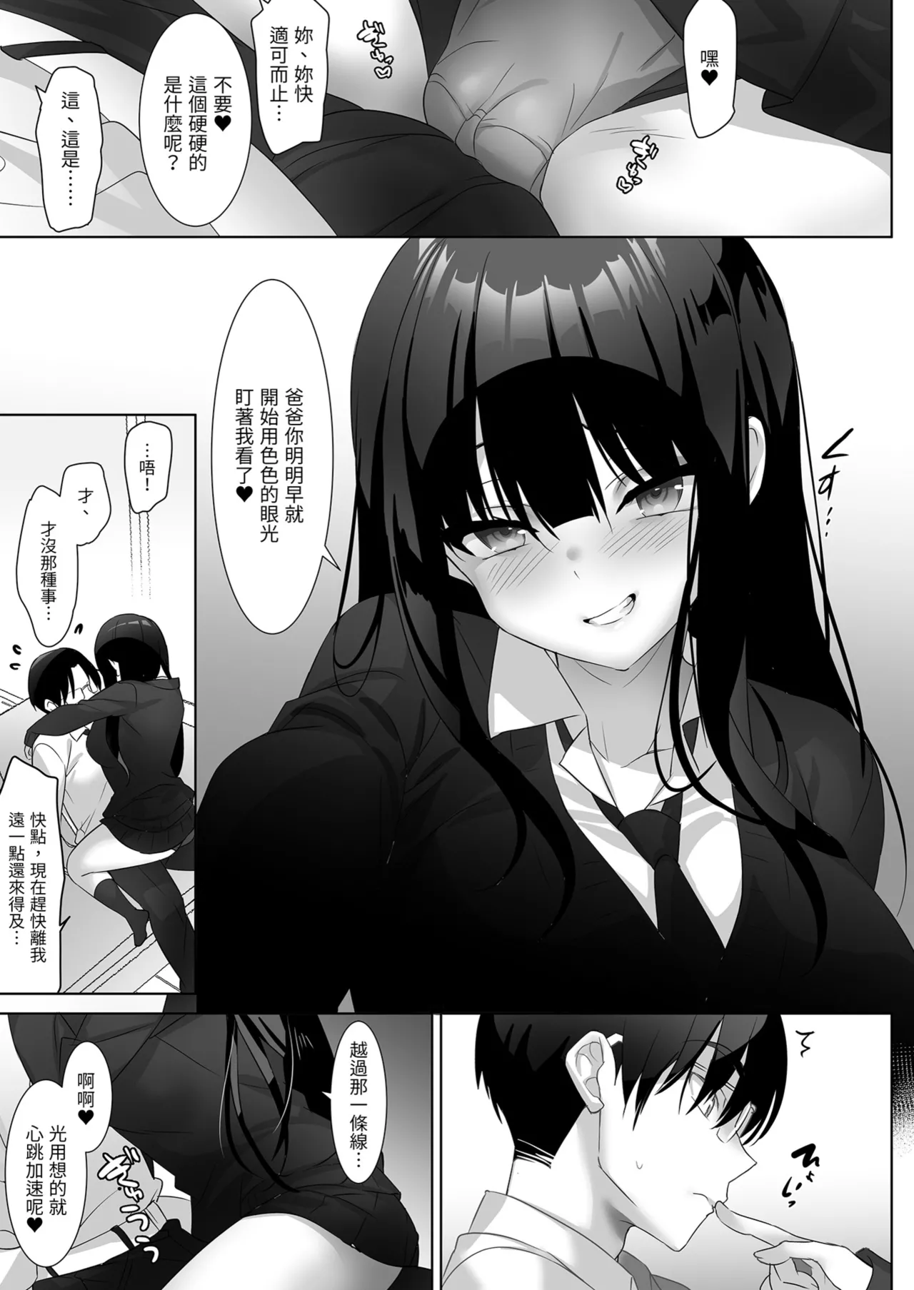 Kyonyuu JK ga Honki o Dashitara, Papa wa Mou Nigerarenai | 巨乳的她展現真摯的愛 page 7 full