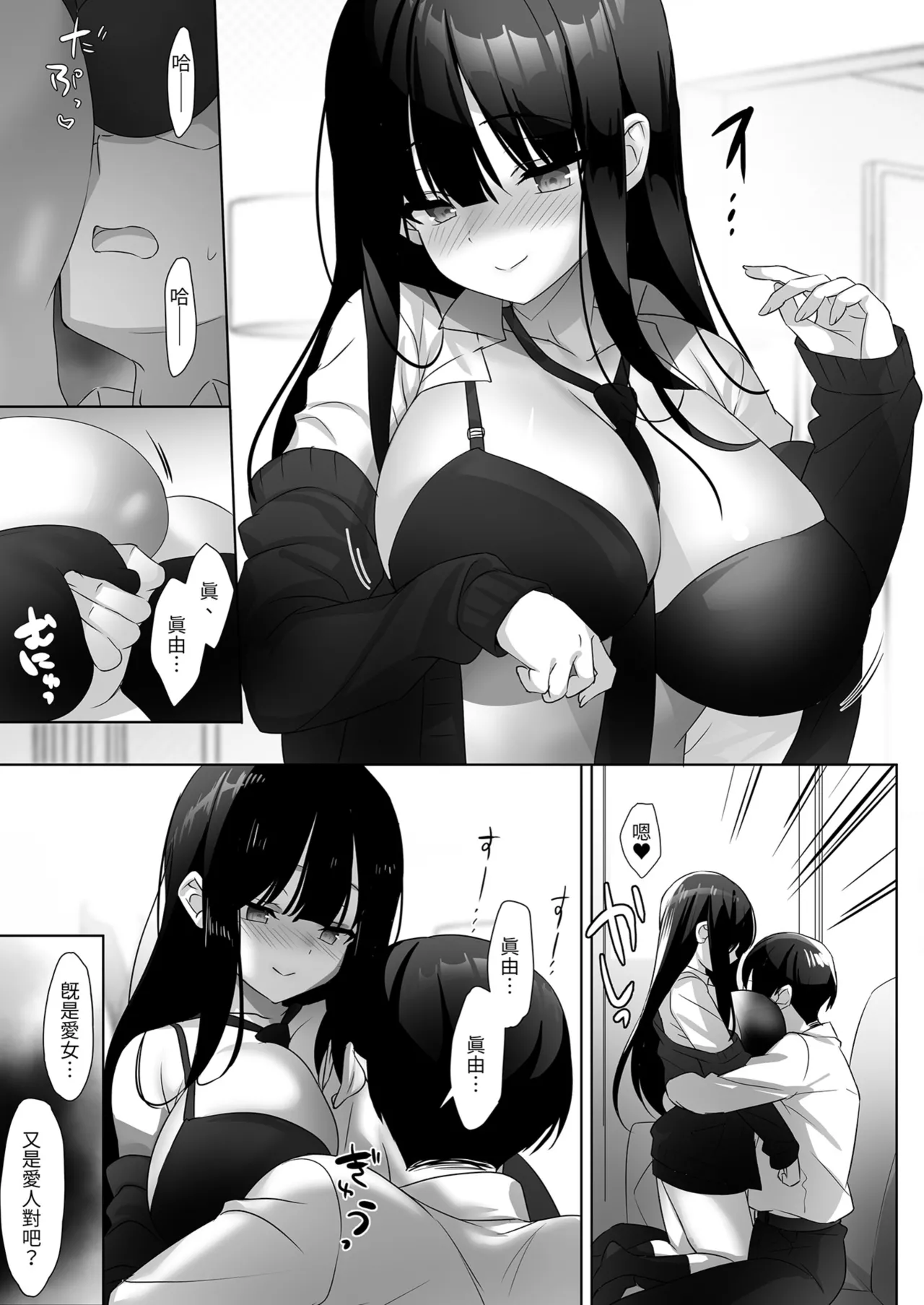 Kyonyuu JK ga Honki o Dashitara, Papa wa Mou Nigerarenai | 巨乳的她展現真摯的愛 page 9 full