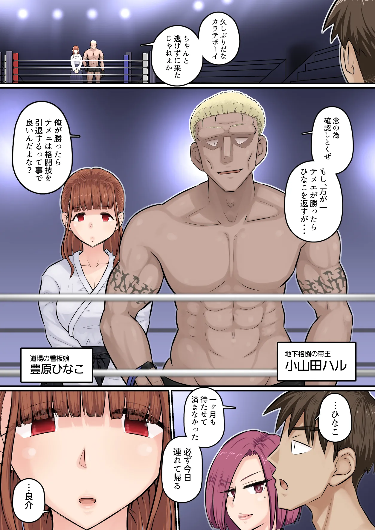 Osananajimi Kanojo ga Doujouyaburi ni Omochikaeri Sarete, Ikkagetsu-kan Gattsuri Tanetsuke Sareru Ohanashi. 5 page 3 full