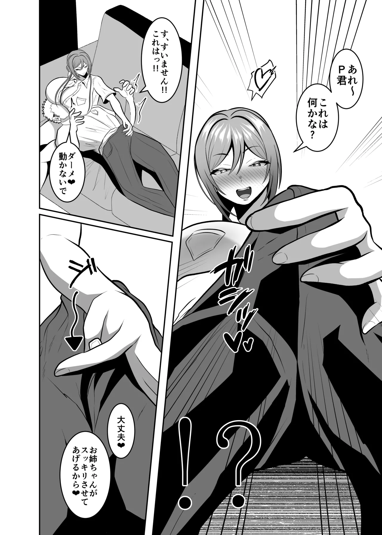 莉波式リラクゼーション page 8 full