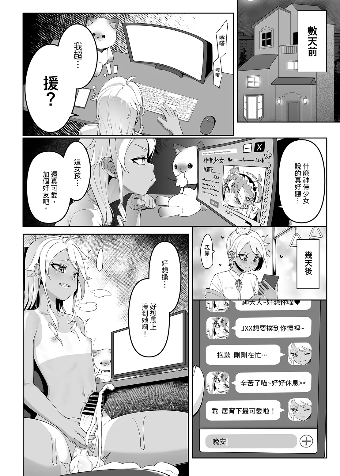 今宵夜未眠 page 5 full